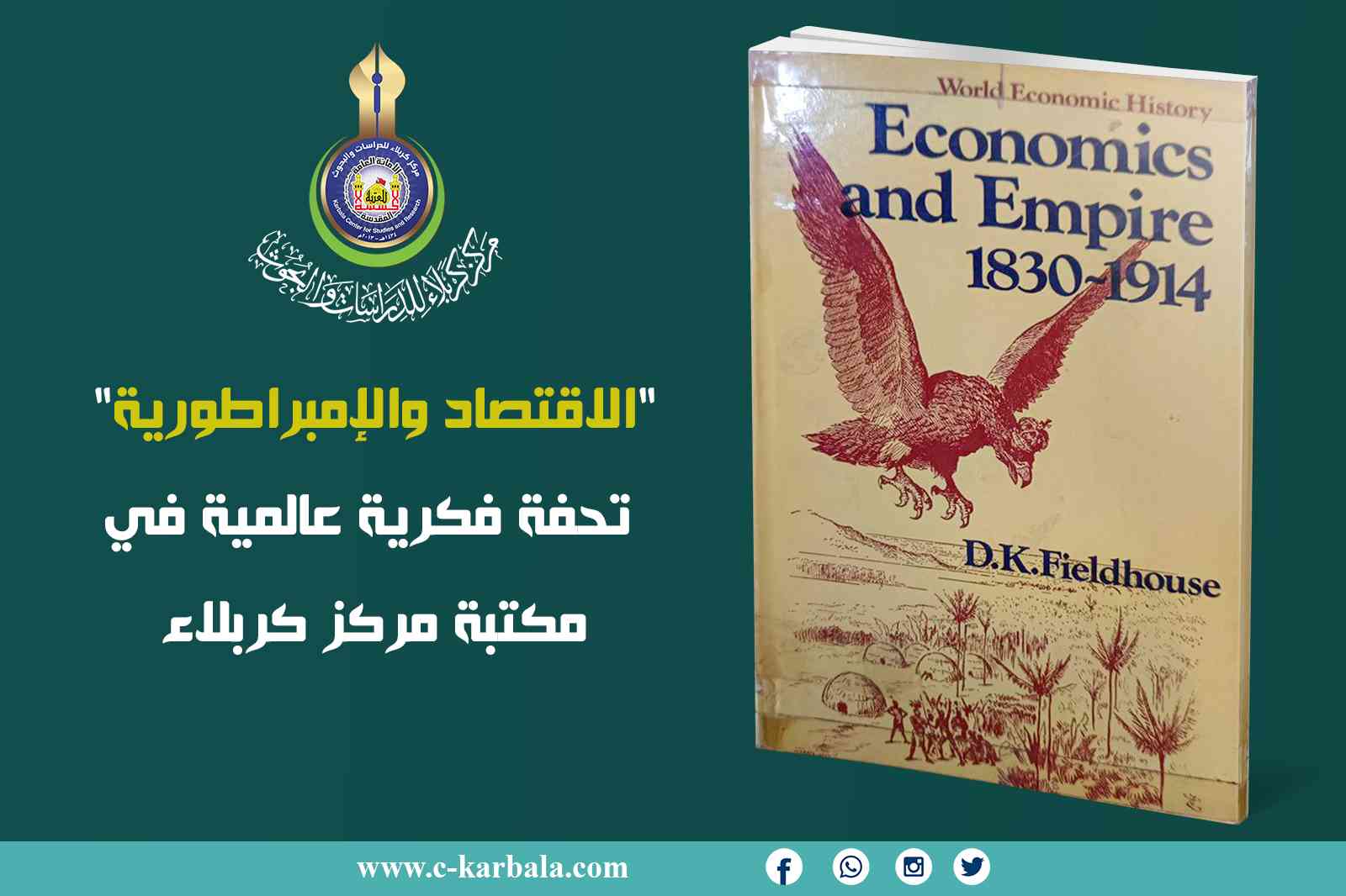 "الاقتصاد والإمبراطورية"... تحفة فكرية عالمية في مكتبة مركز كربلاء