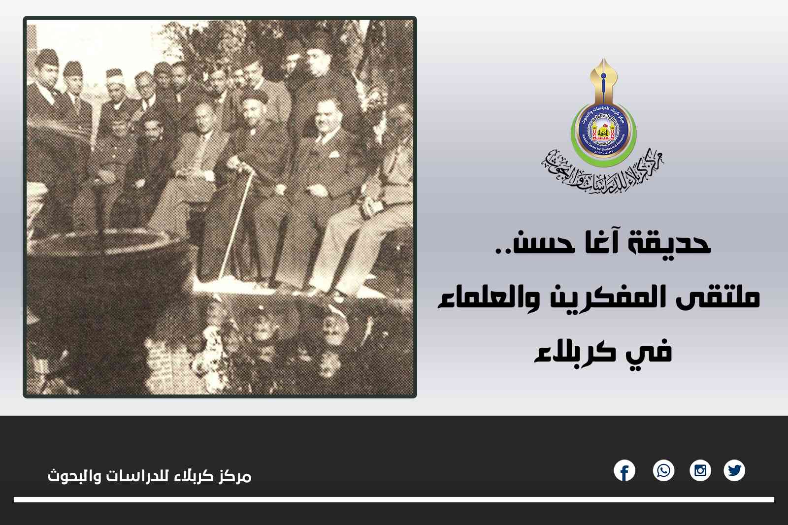حديقة آغا حسن.. ملتقى المفكرين والعلماء في كربلاء