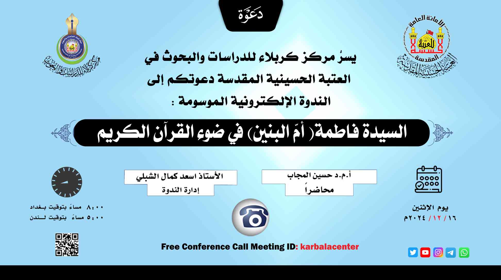 ندوة الكترونية