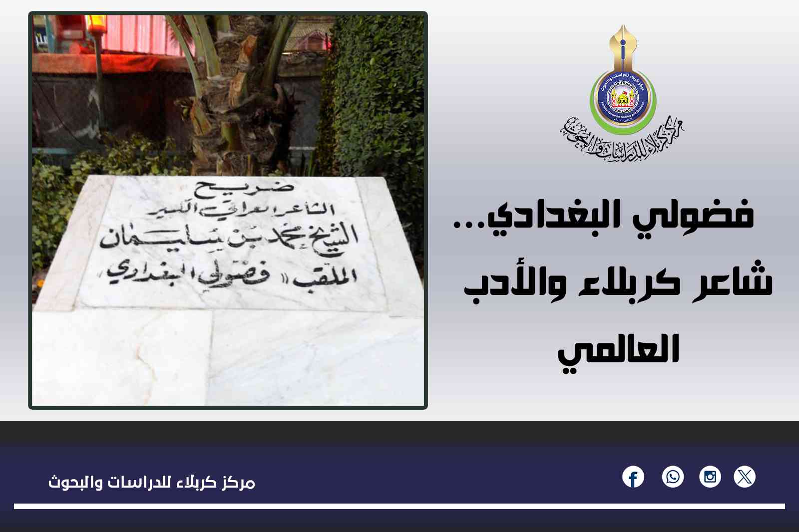 فضولي البغدادي... شاعر كربلاء والأدب العالمي
