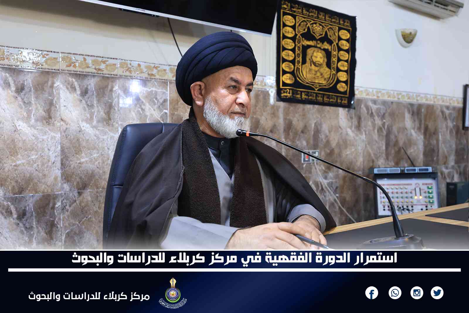 استمرار الدورة الفقهية في مركز كربلاء للدراسات والبحوث