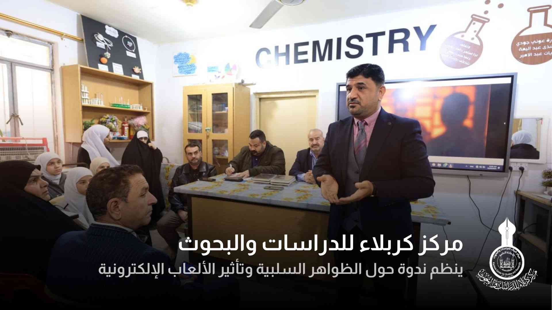 مركز كربلاء للدراسات ينظم ندوة حول الظواهر السلبية وتأثير الألعاب الإلكترونية