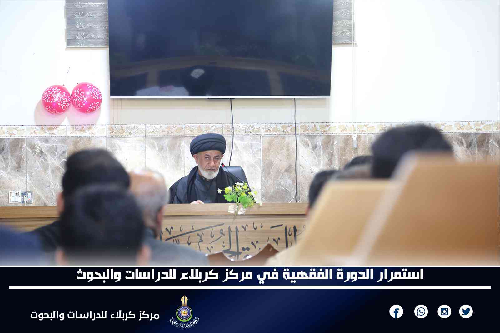 استمرار الدورة الفقهية في مركز كربلاء للدراسات والبحوث
