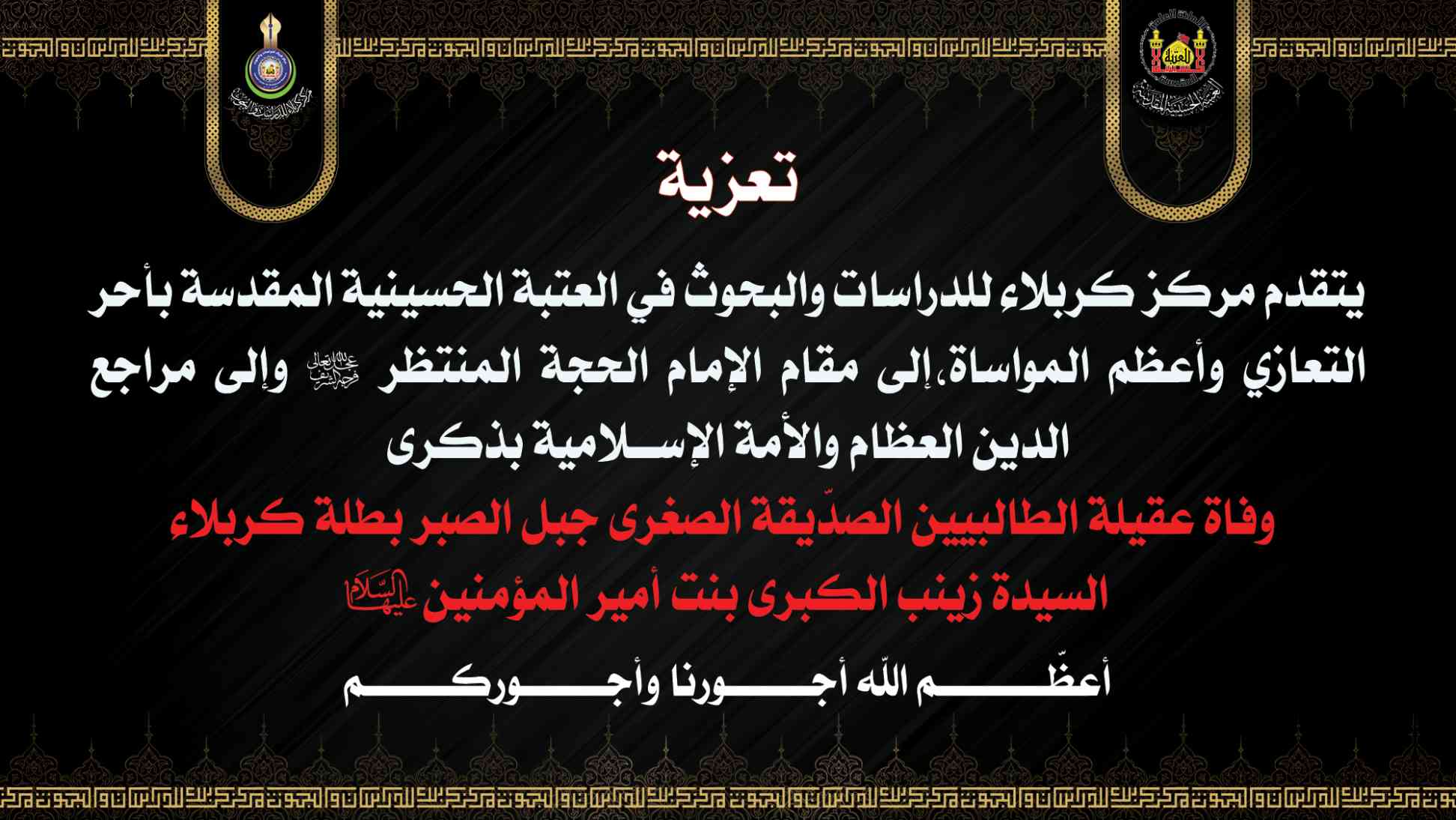 تعزية