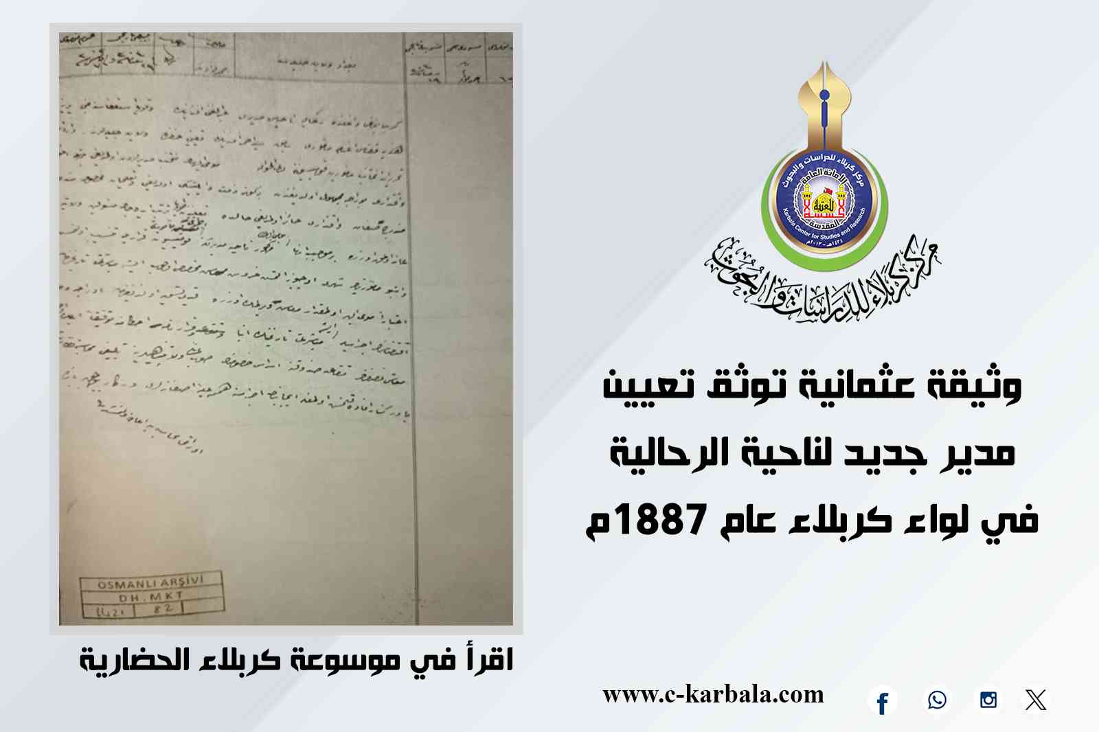 وثيقة عثمانية توثق تعيين مدير جديد لناحية الرحالية في لواء كربلاء عام 1887م