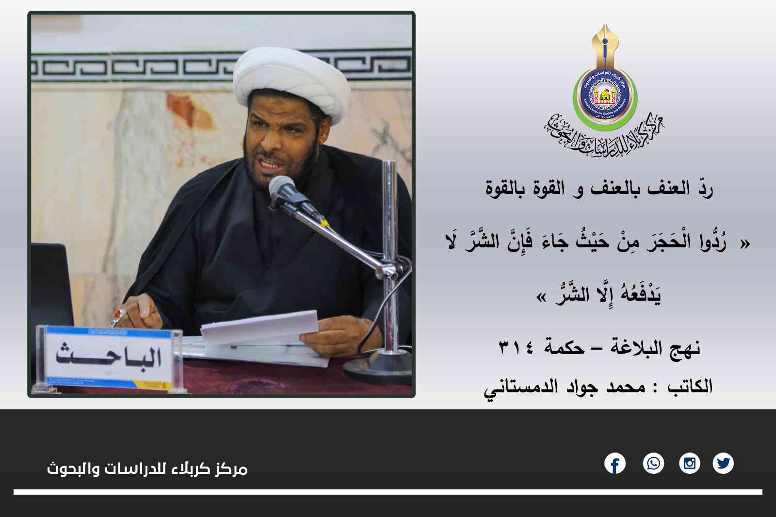 ردّ العنف بالعنف و القوة بالقوة