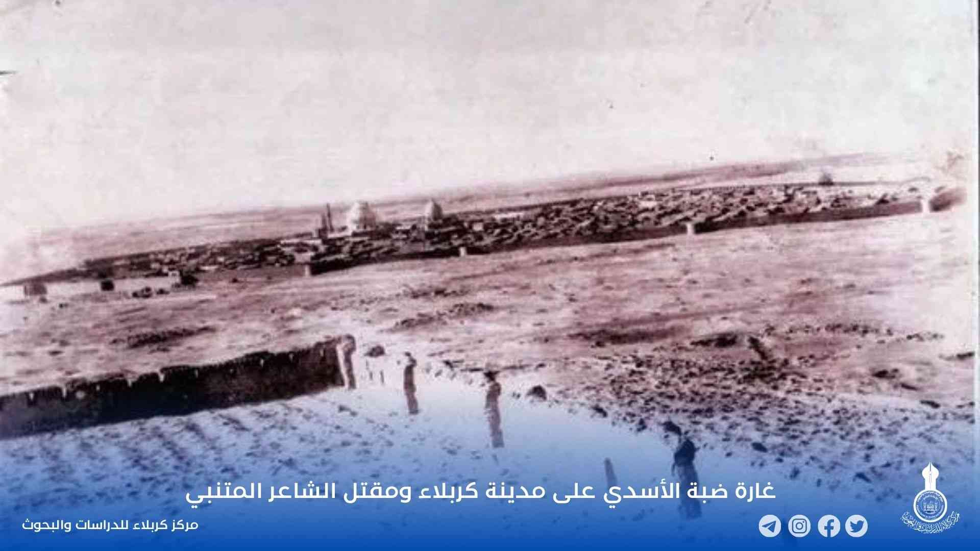 غارة ضبة الأسدي على مدينة كربلاء ومقتل الشاعر المتنبي