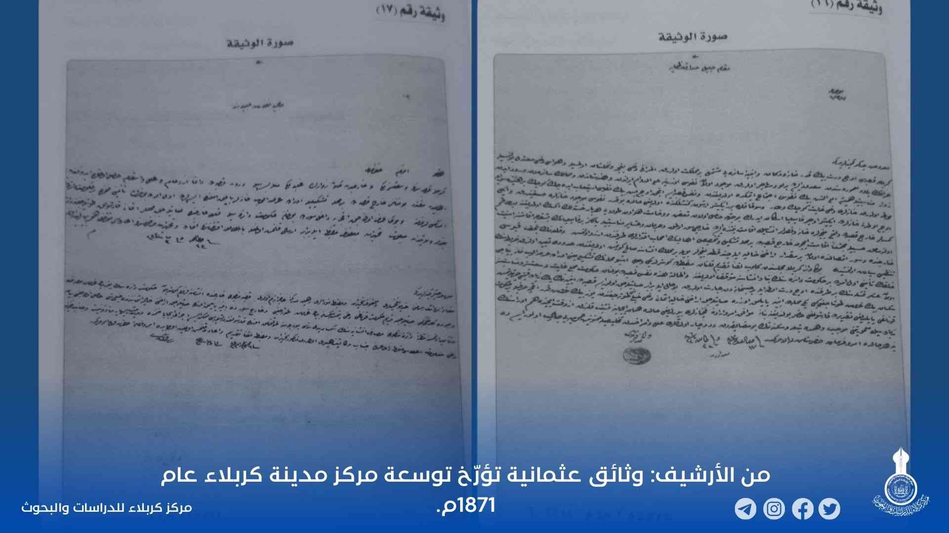 من الأرشيف: وثائق عثمانية تؤرّخ توسعة مركز مدينة كربلاء عام 1871م.