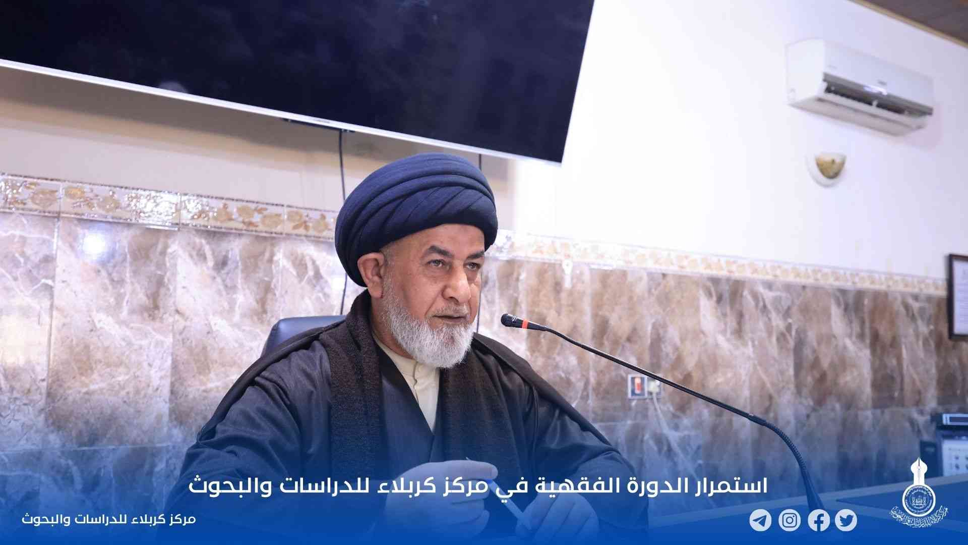 استمرار الدورة الفقهية في مركز كربلاء للدراسات والبحوث
