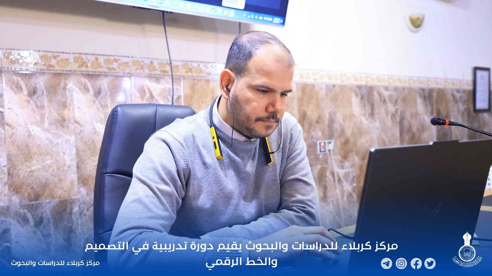 مركز كربلاء للدراسات والبحوث يقيم دورة تدريبية في التصميم والخط الرقمي