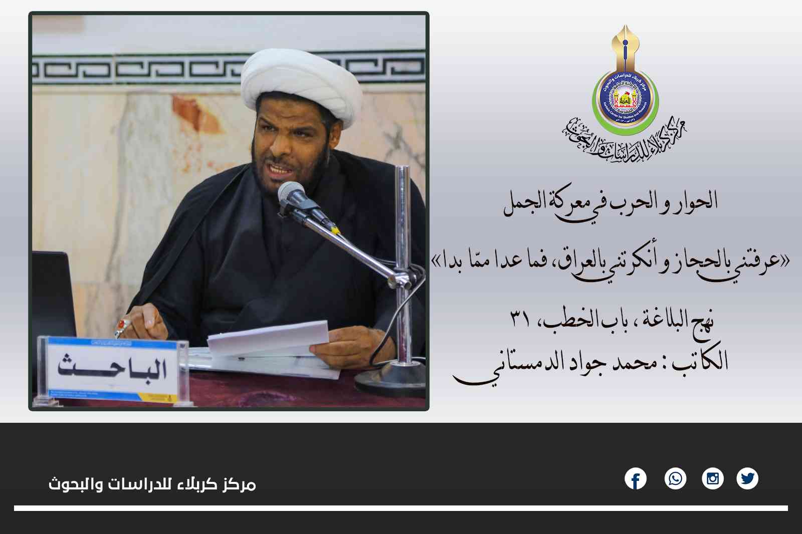 الحوار و الحرب في معركة الجمل