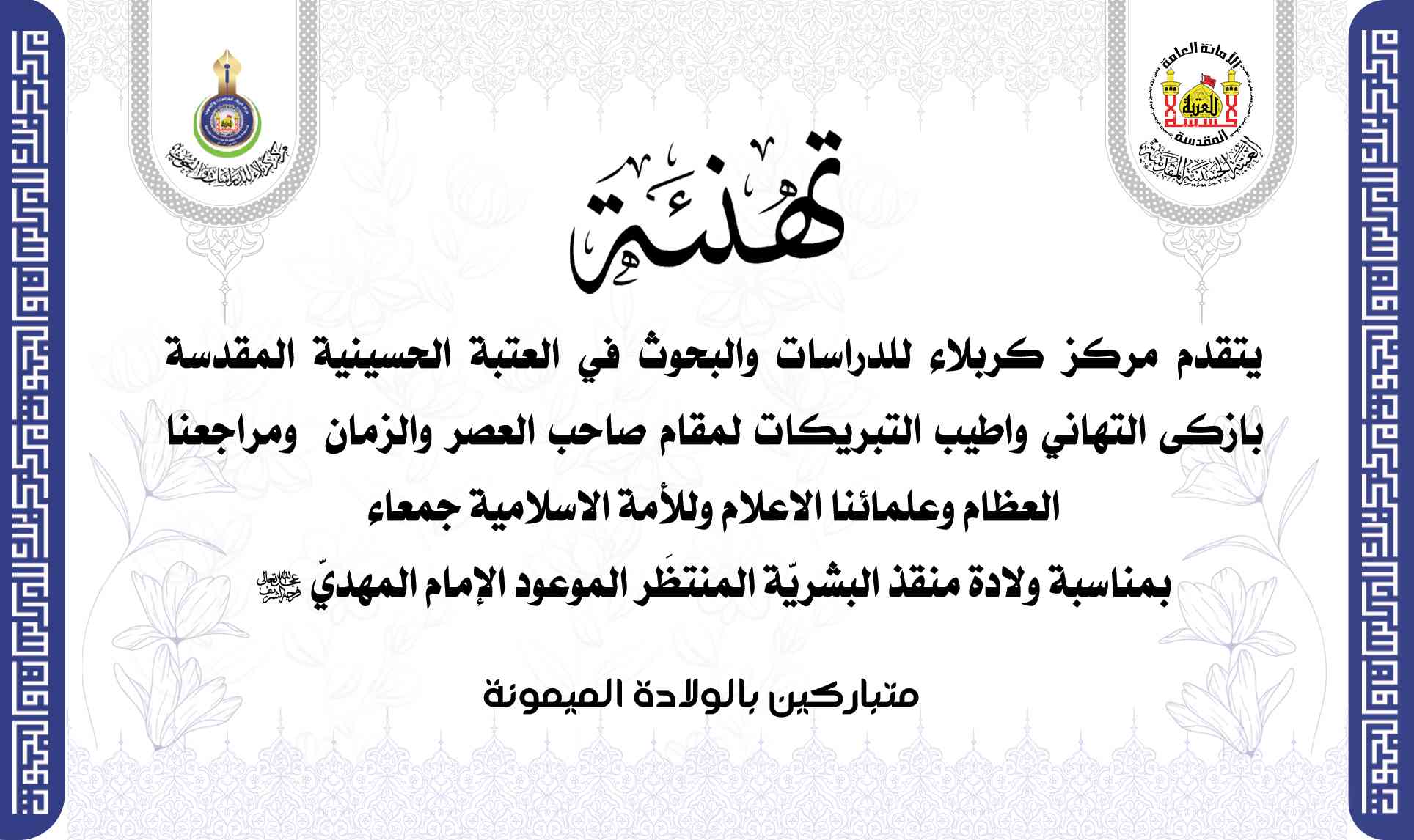 تهنئة