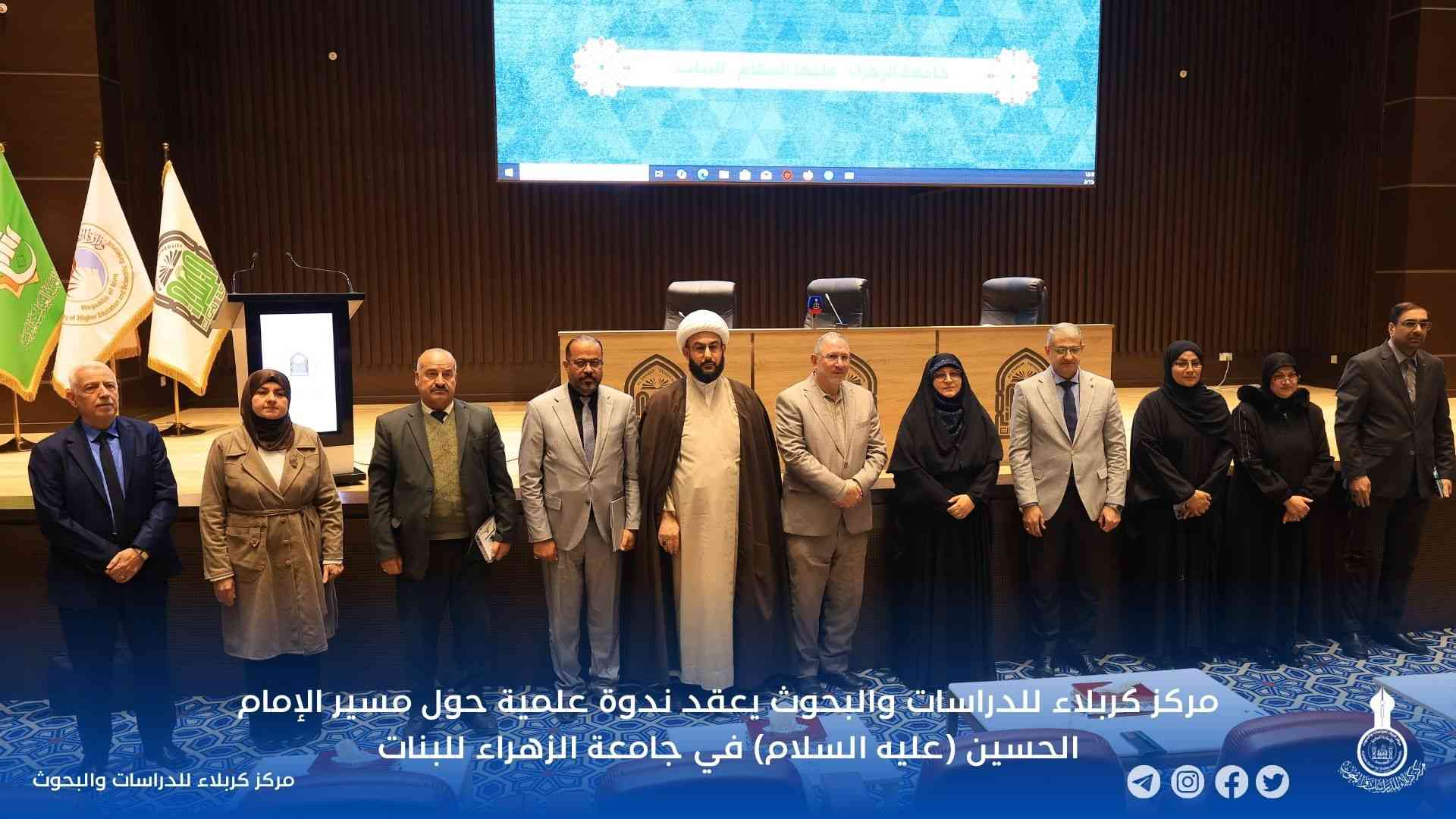 مركز كربلاء للدراسات والبحوث يعقد ندوة علمية حول مسير الإمام الحسين (عليه السلام) في جامعة الزهراء للبنات