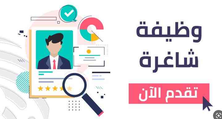 إعلان.. وظيفة شاغرة
