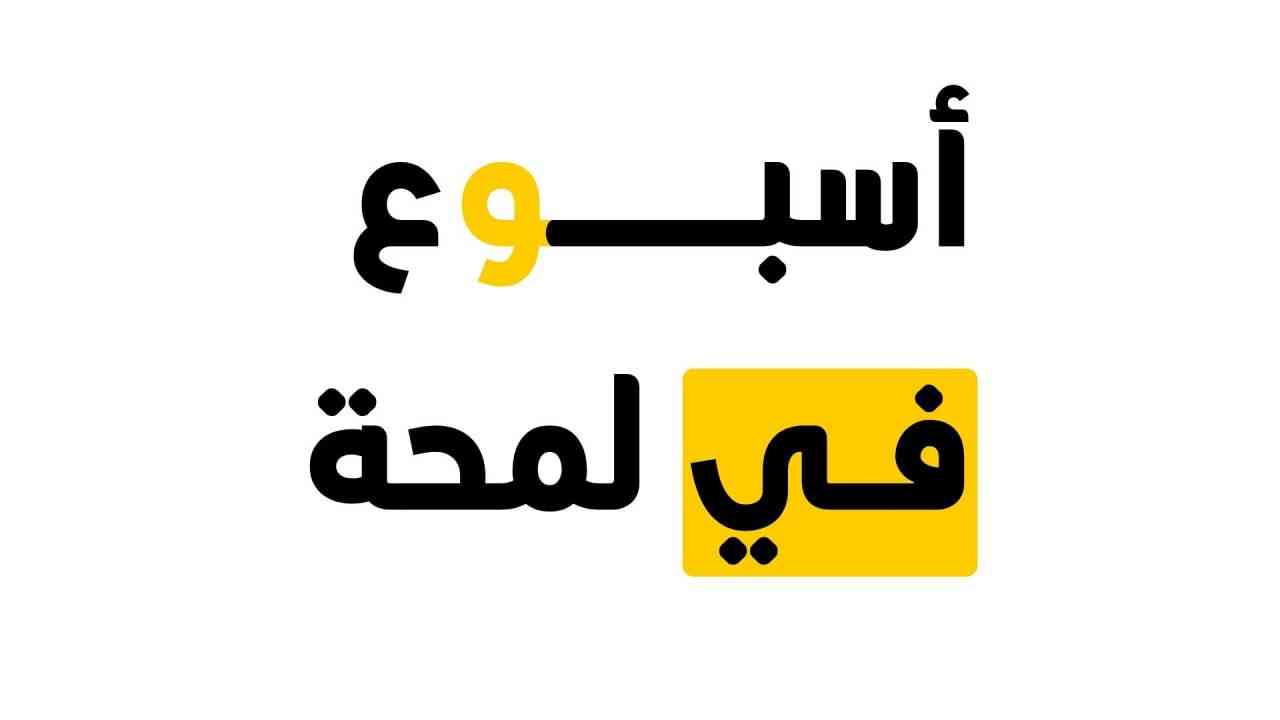اسبوع في لمحة (8) || ابرز نشاطات المركز خلال الاسبوع السابق