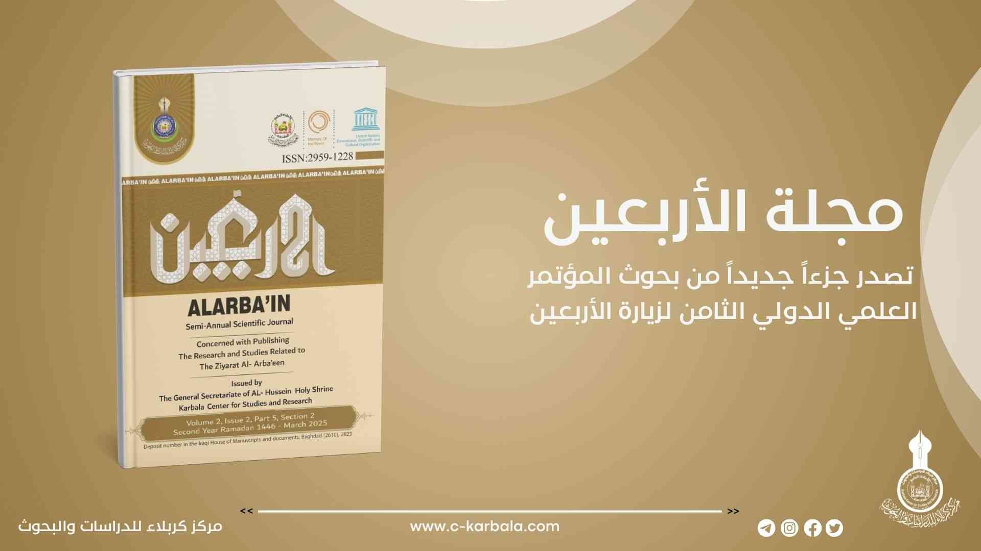 مجلة الأربعين تصدر جزءاً جديداً من بحوث المؤتمر العلمي الدولي الثامن لزيارة الأربعين