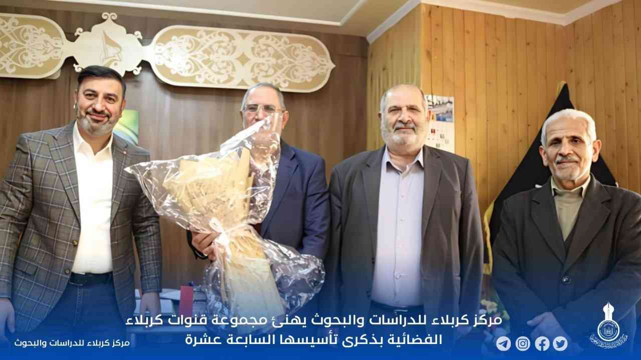 مركز كربلاء للدراسات والبحوث يهنئ مجموعة قنوات كربلاء الفضائية بذكرى تأسيسها السابعة عشرة