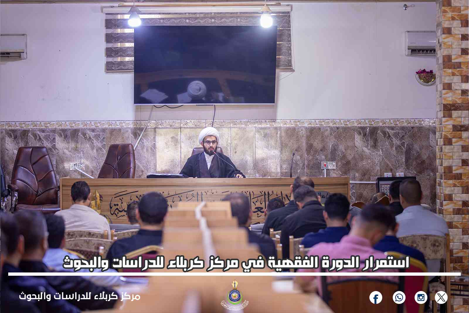 استمرار الدورة الفقهية في مركز كربلاء للدراسات والبحوث