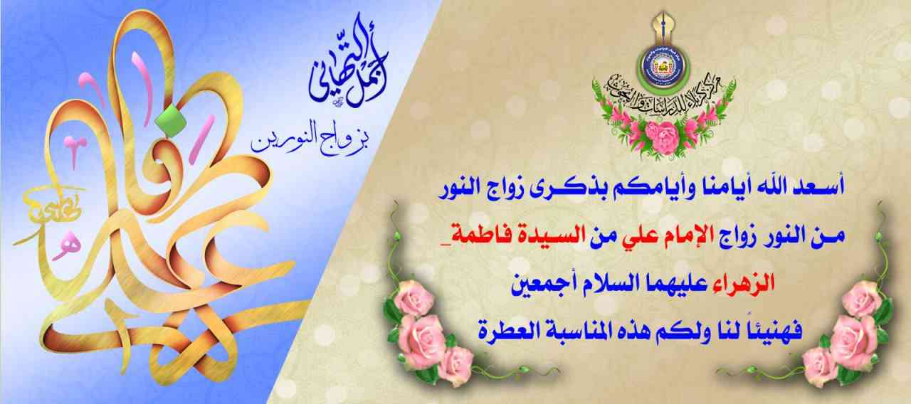 تهنئة زواج النورين