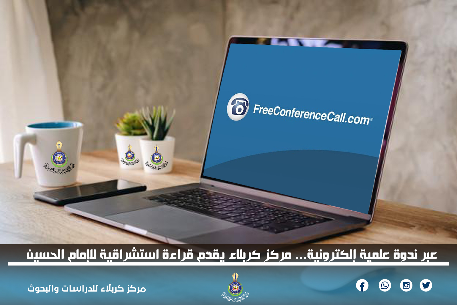 عبر ندوة علمية إلكترونية... مركز كربلاء يقدّم قراءة استشراقية للإمام الحسين