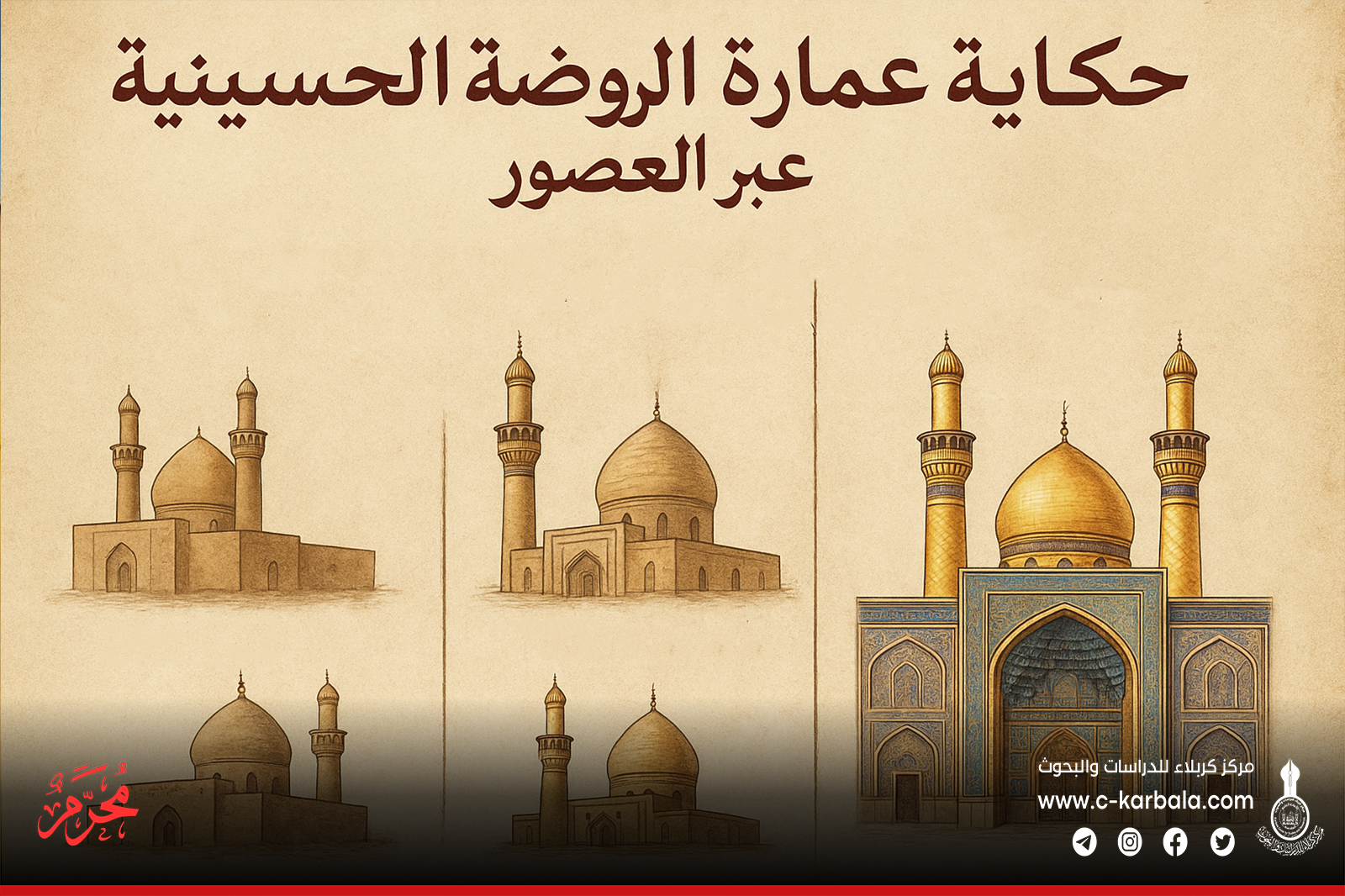 من السلطان إلى الشاه... حكاية عمارة الروضة الحسينية عبر العصور