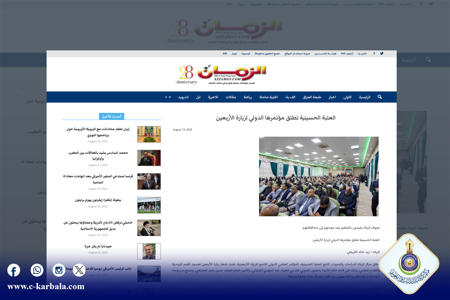 صحيفة "الزمان" تواكب انطلاق المؤتمر العلمي الدولي التاسع لزيارة الأربعين في كربلاء