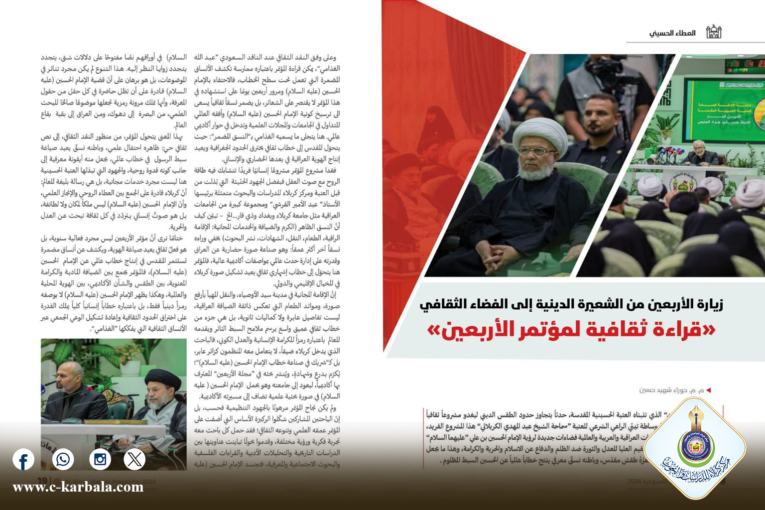 زيارة الأربعين من الطقس الديني إلى الفضاء الثقافي ( قراءة ثقافية لمؤتمر الأربعين)
