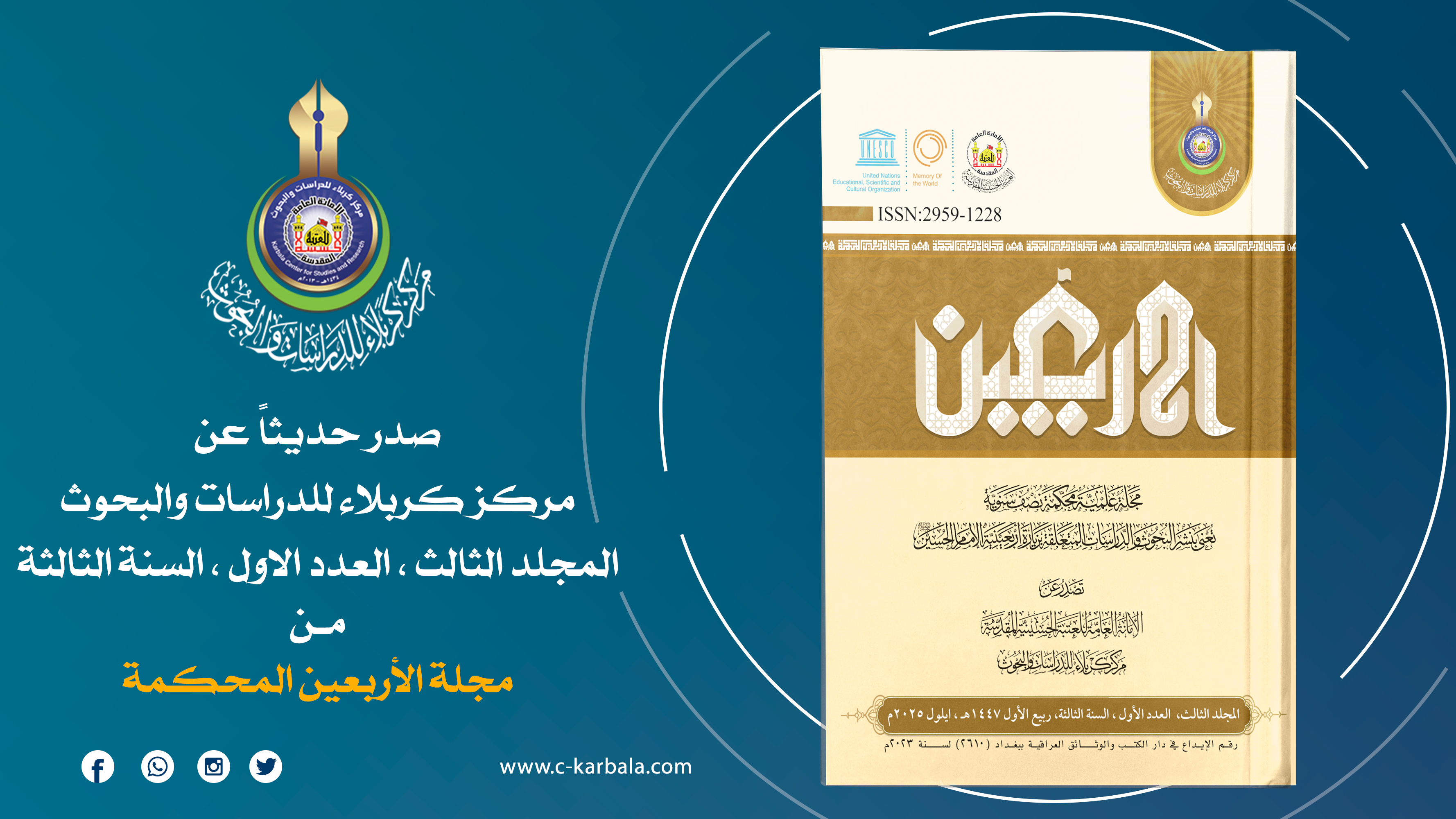 "مجلة الأربعين" تعود بإصدار جديد يرسم ملامح فكرية وعلمية لموسم العطاء الأكبر في العالم