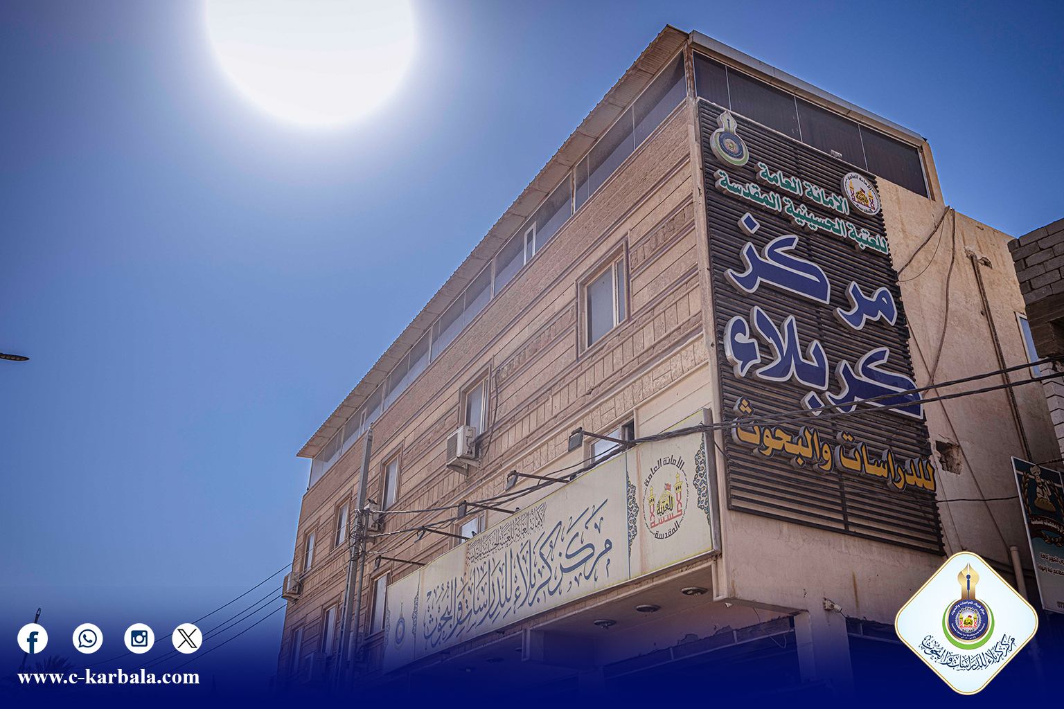 شعبة العلاقات والإعلام في مركز كربلاء للدراسات والبحوث: محور التواصل والأنشطة