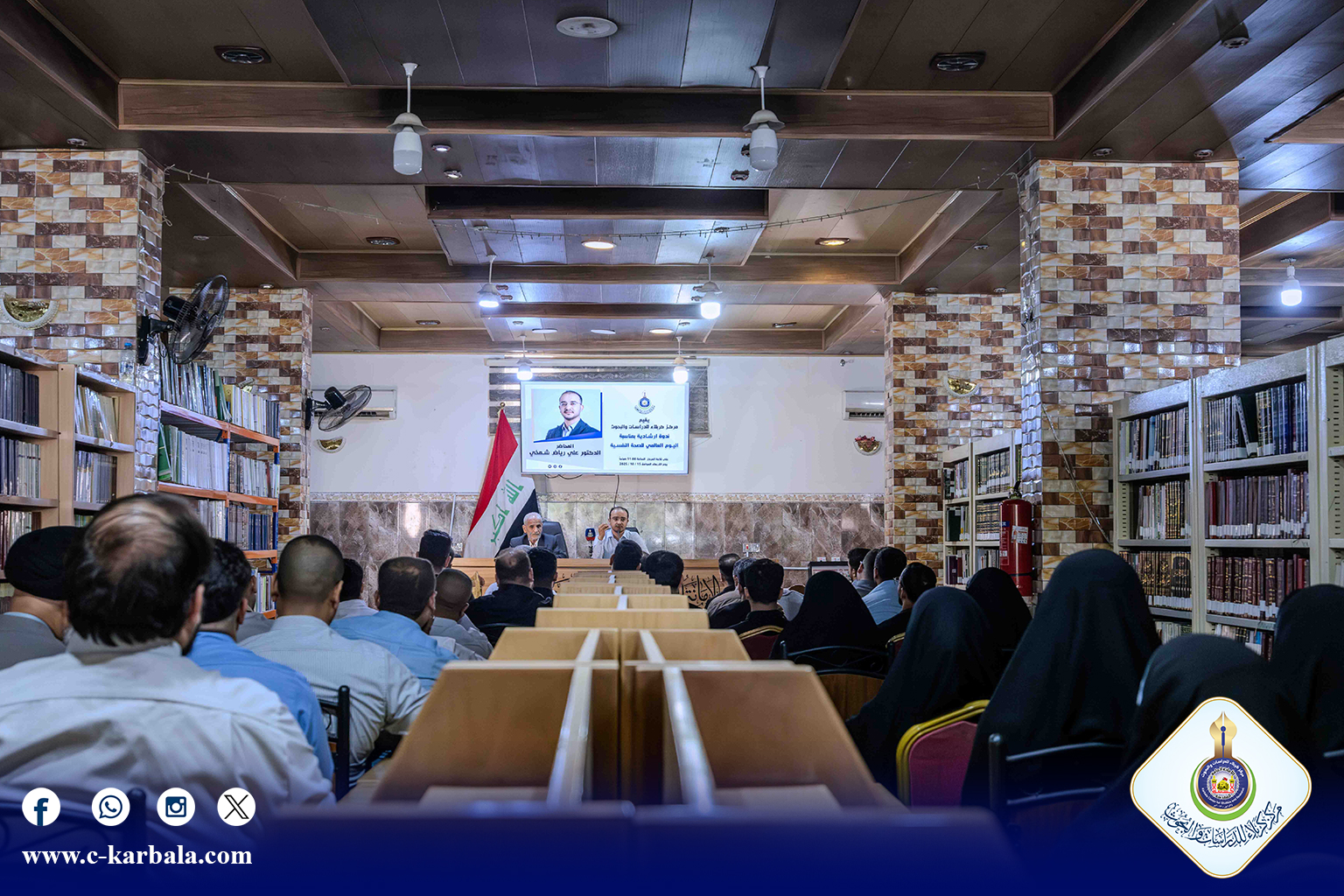 نحو مجتمع أكثر توازناً... مركز كربلاء للدراسات والبحوث يقيم ندوة توعوية بمناسبة اليوم العالمي للصحة النفسية