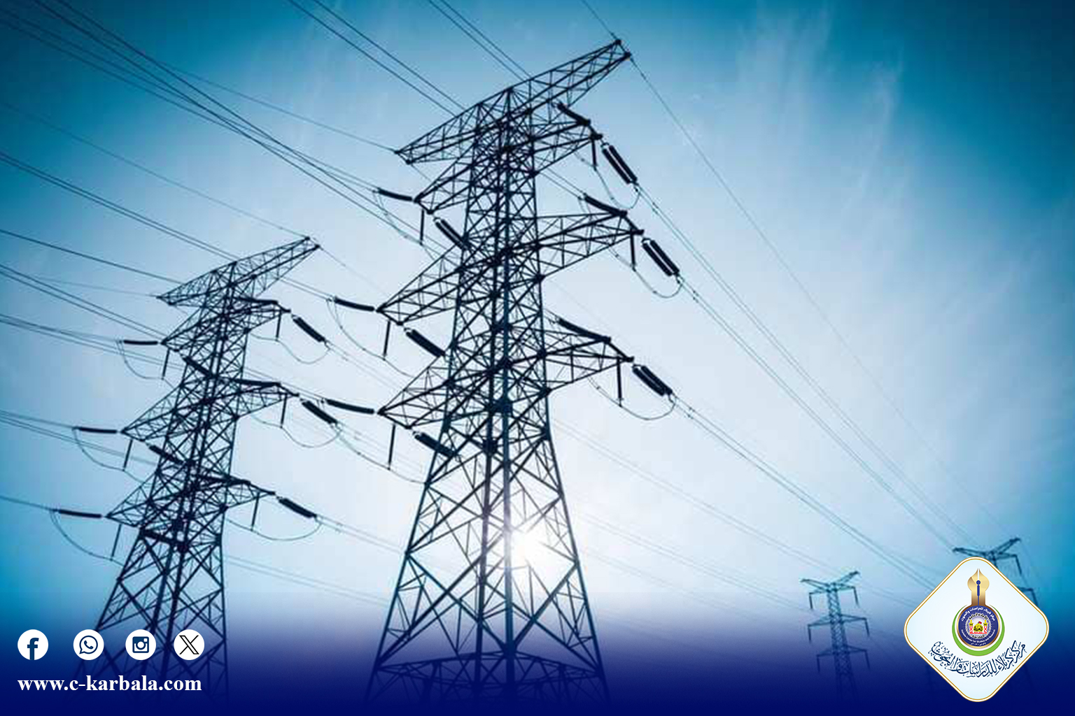 كربلاء تخطو نحو شبكة كهربائية أكثر كفاءة واستقراراً لخدمة المواطنين والزائرين