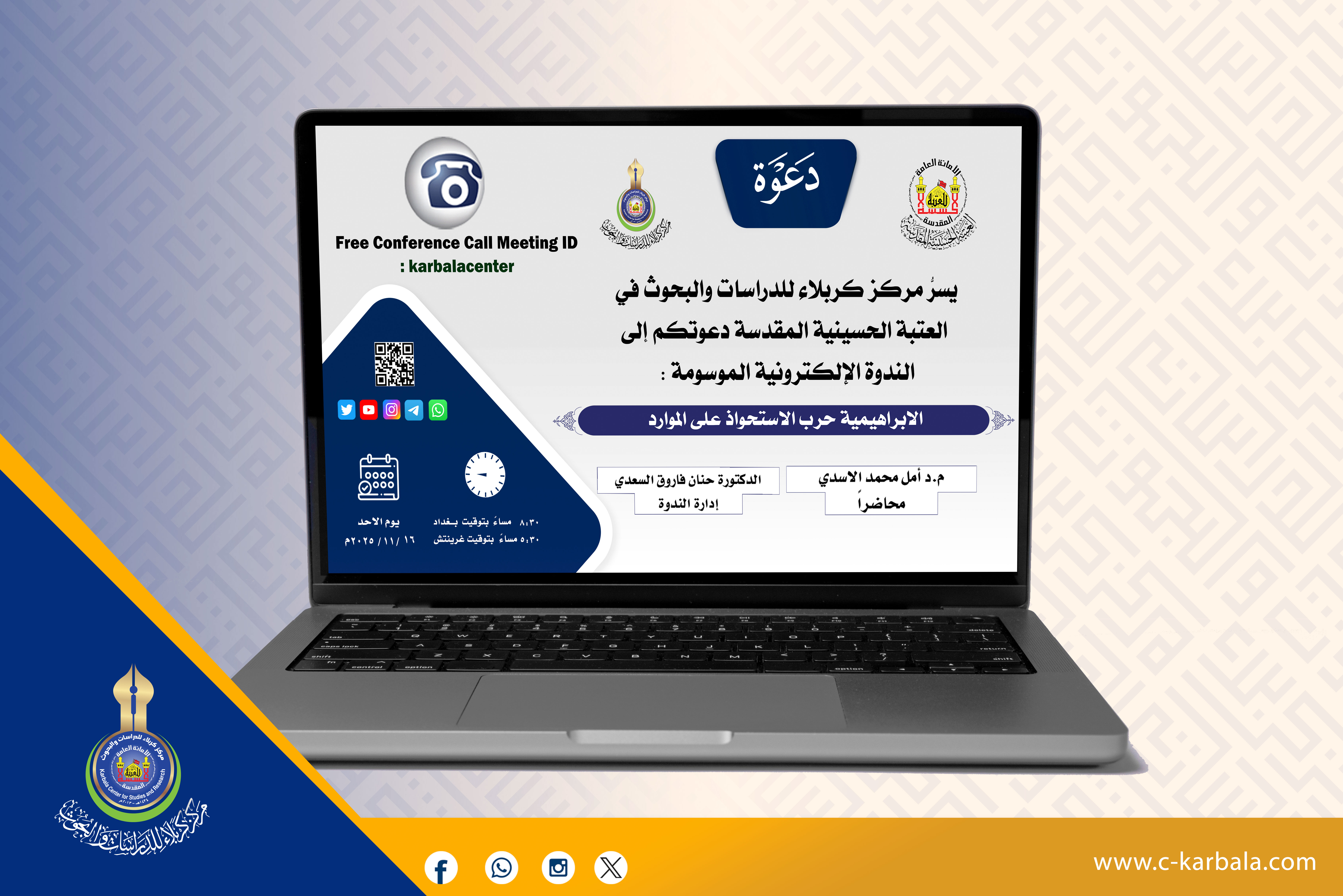 “حرب على الوعي”… ندوة إلكترونية تكشف أهداف مشروع الديانة الإبراهيمية