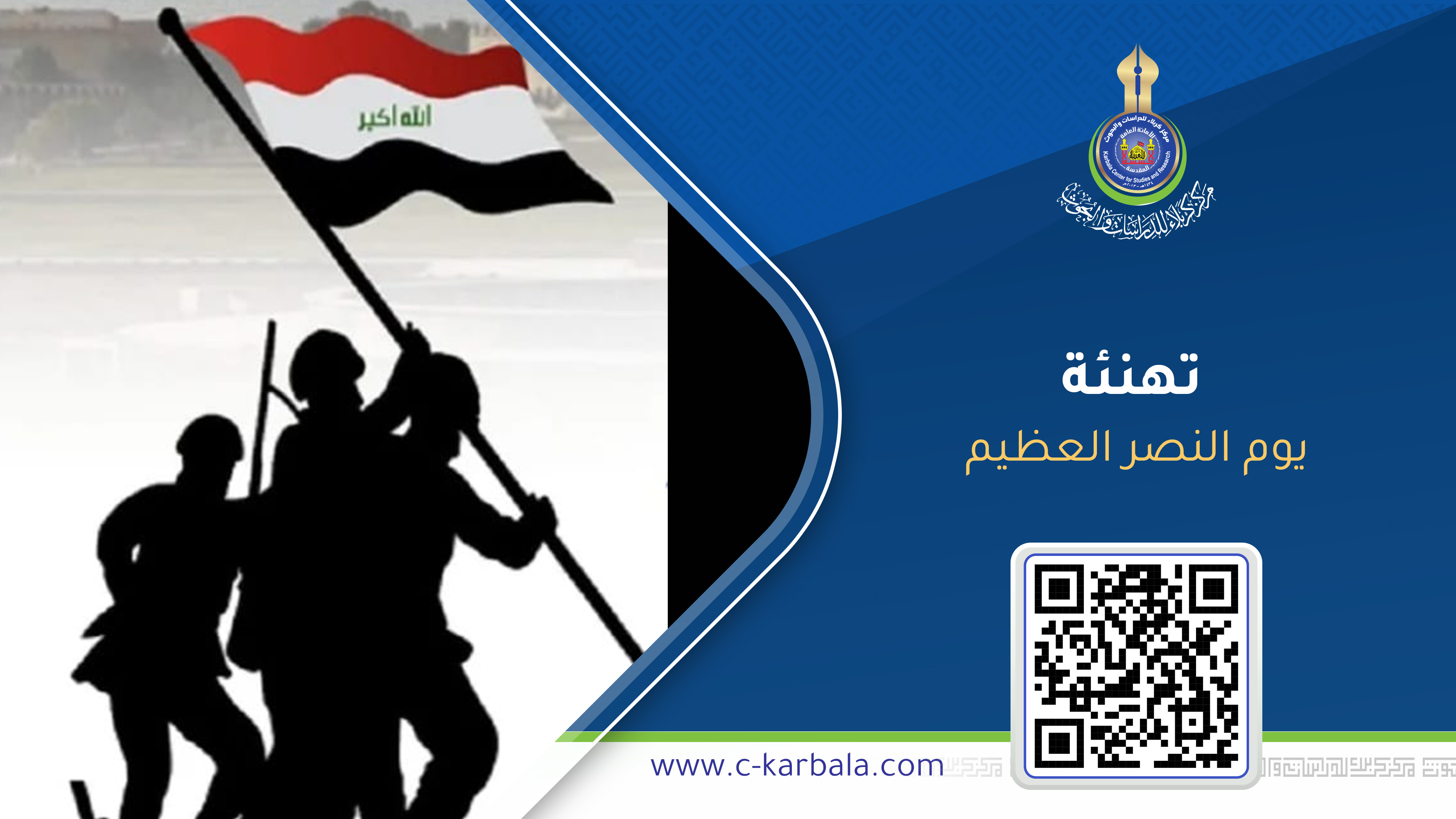 تهنئة بمناسبة يوم النصر العظيم