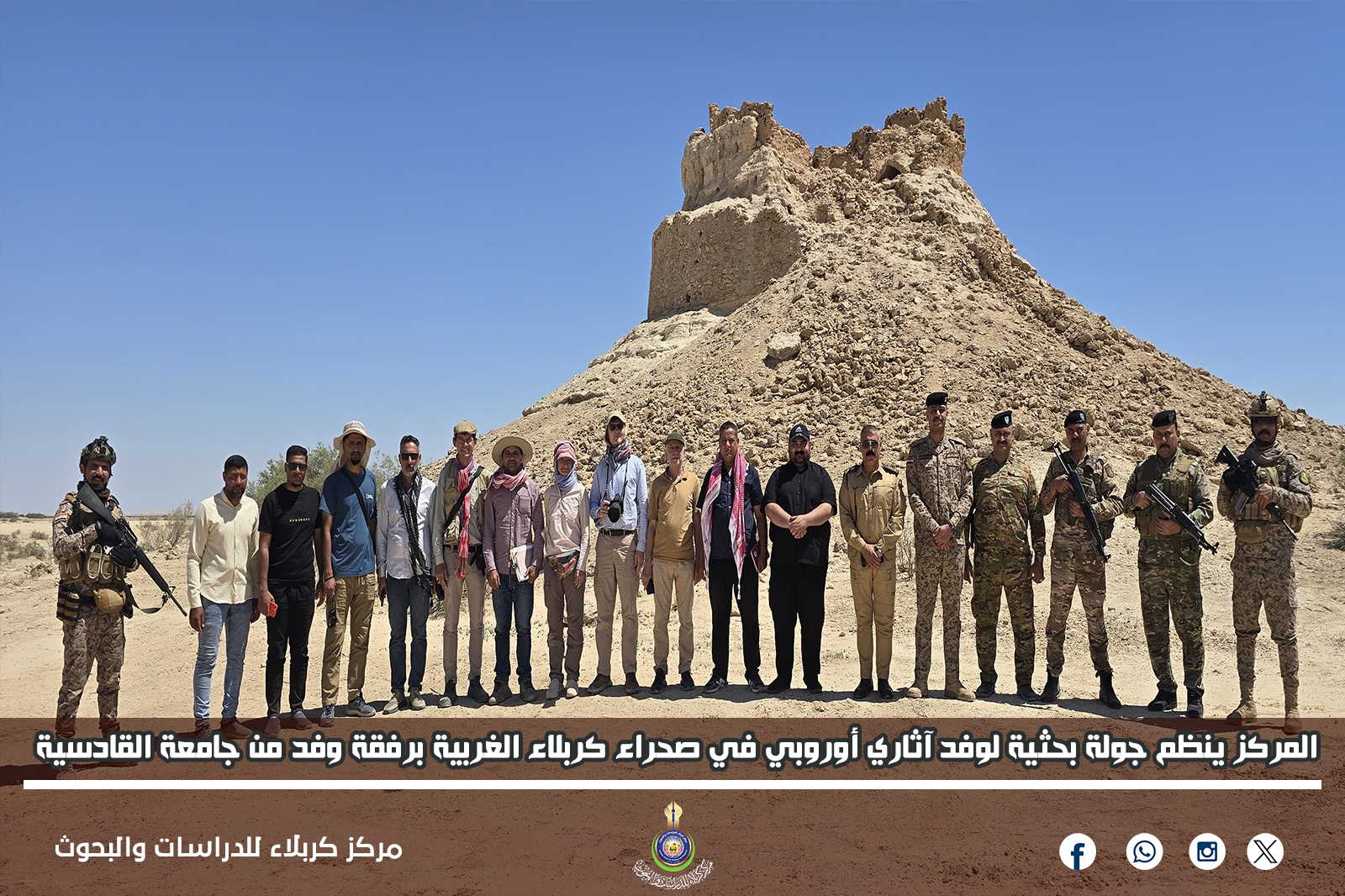 المركز ينظم جولة بحثية لوفد آثاري أوروبي في صحراء كربلاء الغربية برفقة وفد من جامعة القادسية
