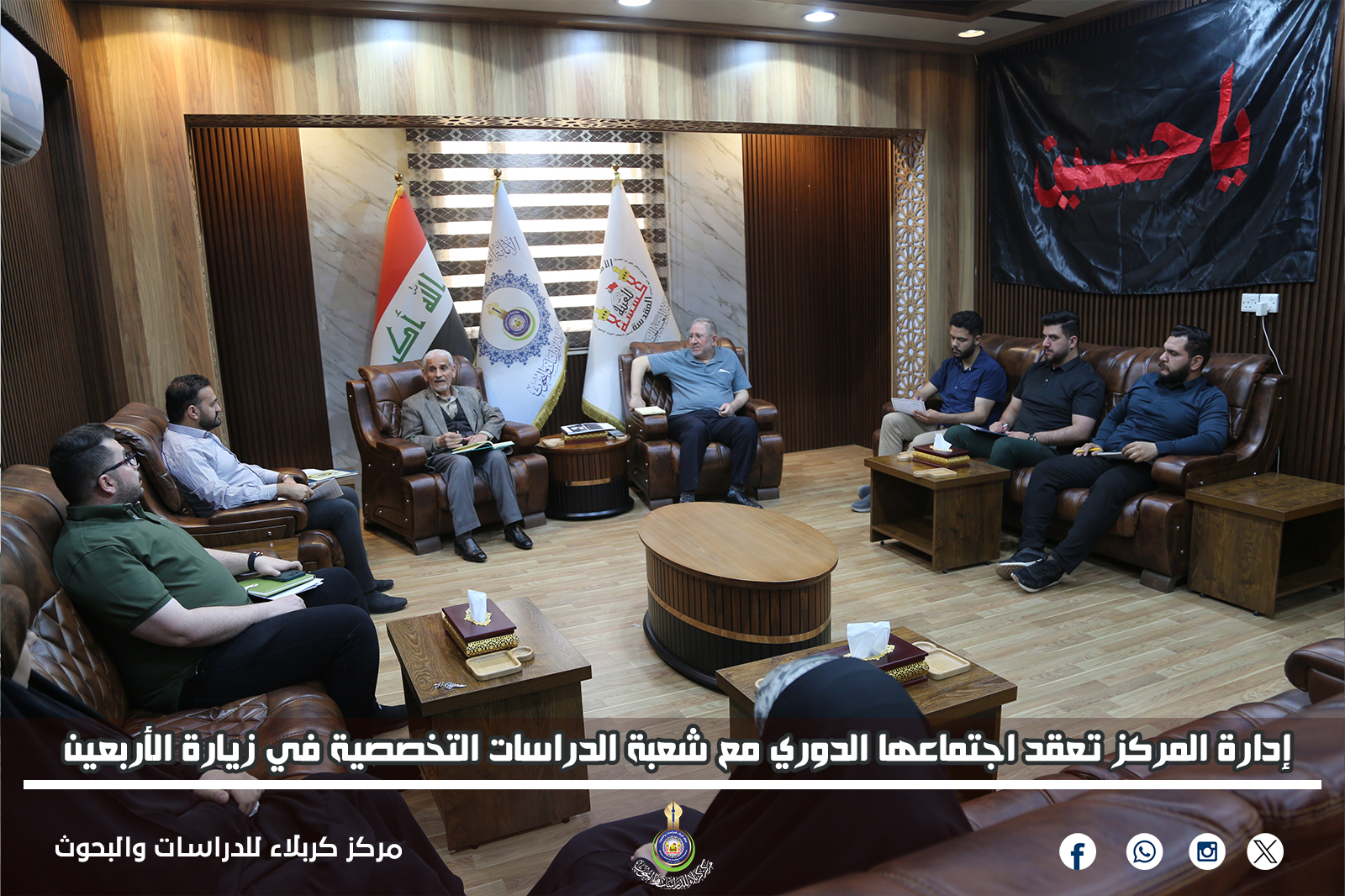 إدارة المركز تعقد اجتماعها الدوري مع شعبة الدراسات التخصصية في زيارة الأربعين