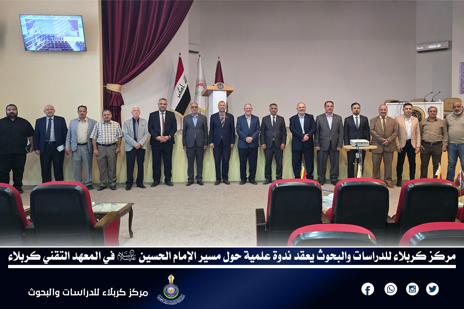 مركز كربلاء للدراسات والبحوث يعقد ندوة علمية حول مسير الإمام الحسين (عليه السلام) في المعهد التقني كربلاء