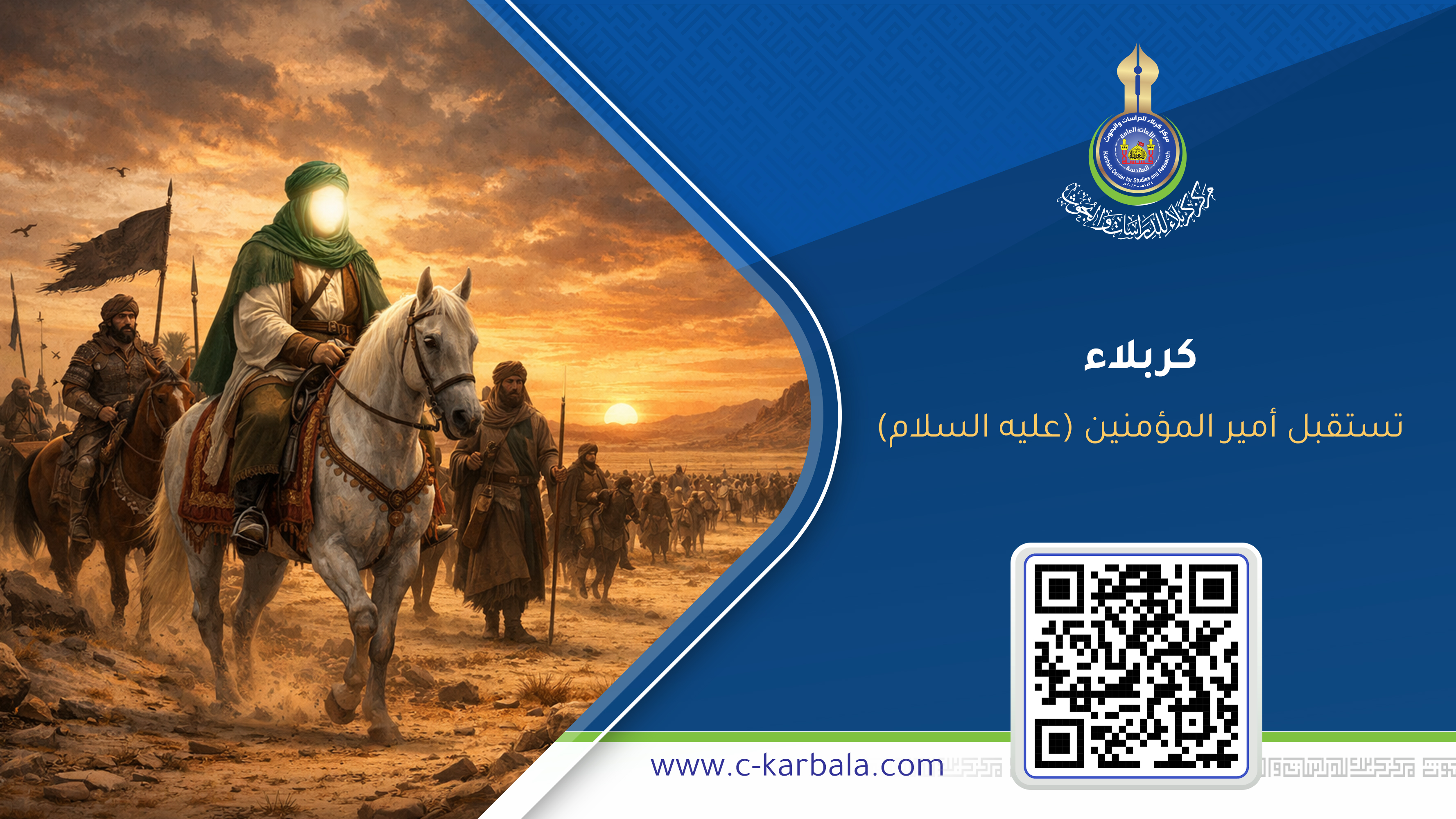 قبل موقعة الطف بربع قرن… كربلاء تستقبل أمير المؤمنين (عليه السلام) في طريقه إلى صفّين