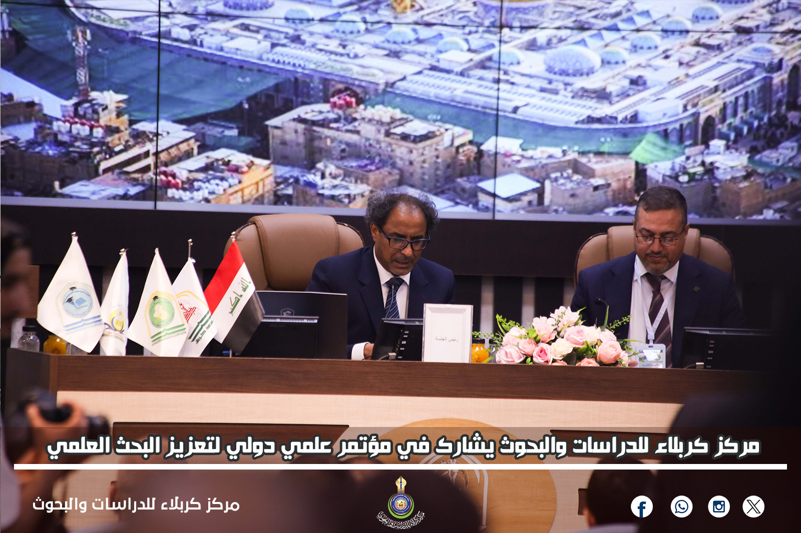 مركز كربلاء للدراسات والبحوث يشارك في مؤتمر علمي دولي لتعزيز البحث العلمي