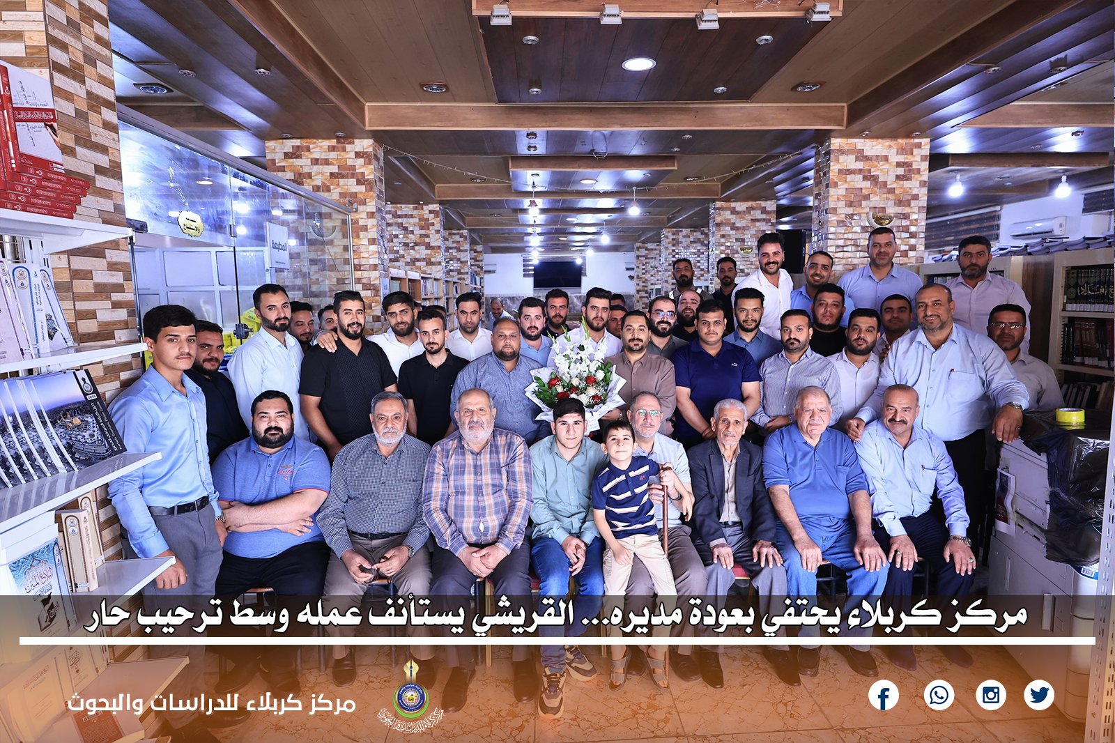 مركز كربلاء يحتفي بعودة مديره... القريشي يستأنف عمله وسط ترحيب حار