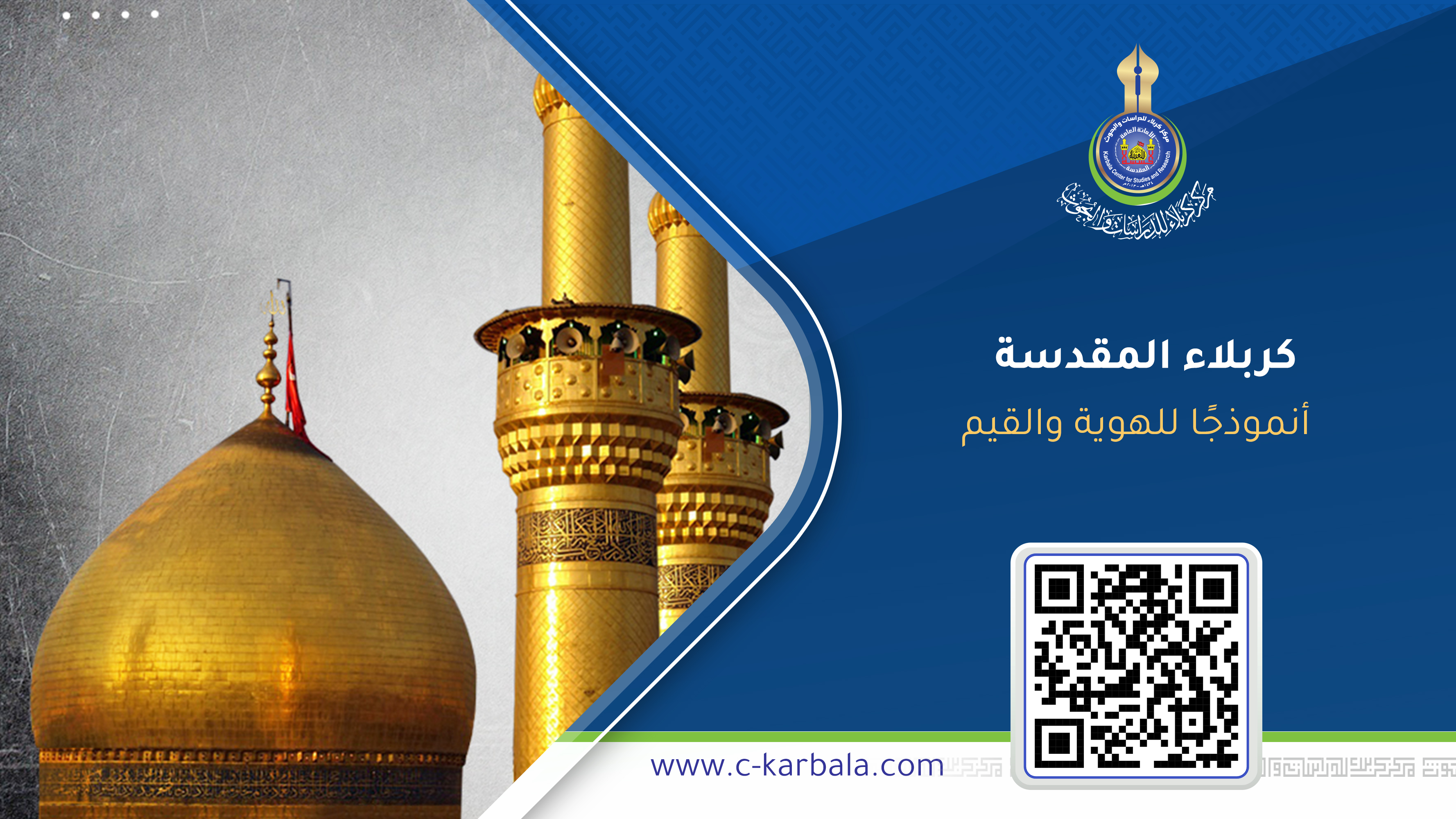 رفع الأصوات في الأماكن العامة بين التجريم القانوني وحماية الذوق العام... كربلاء المقدسة أنموذجًا للهوية والقيم