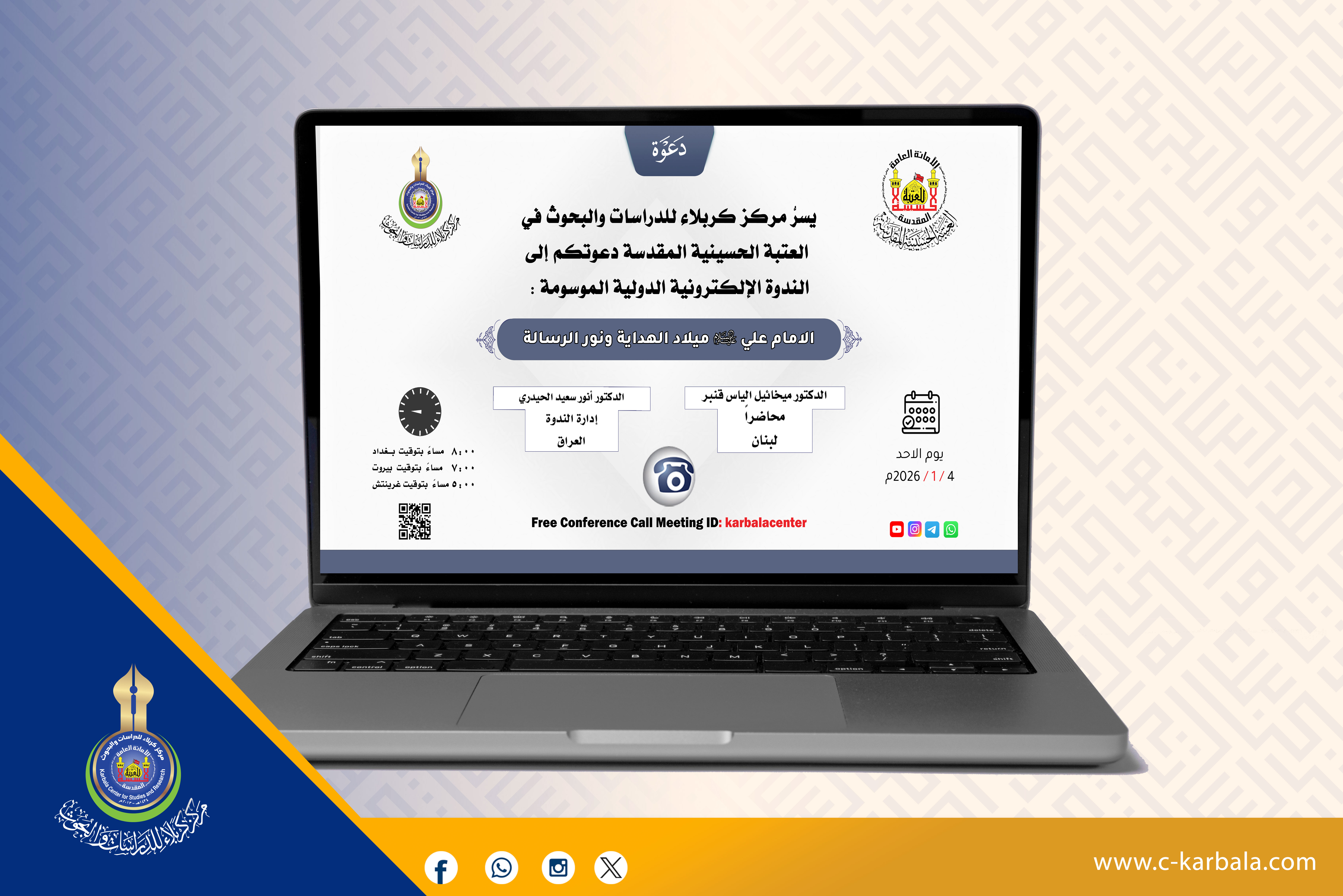 شخصية الإمام علي بين الهداية والرسالة في ندوة إلكترونية دولية أقامها مركز كربلاء للدراسات والبحوث