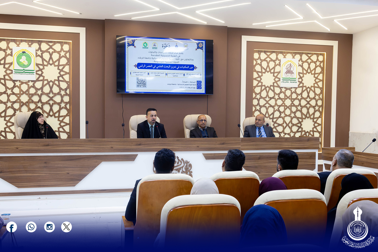 مركز كربلاء للدراسات والبحوث يقيم ندوة علمية حول دور المكتبات في العصر الرقمي