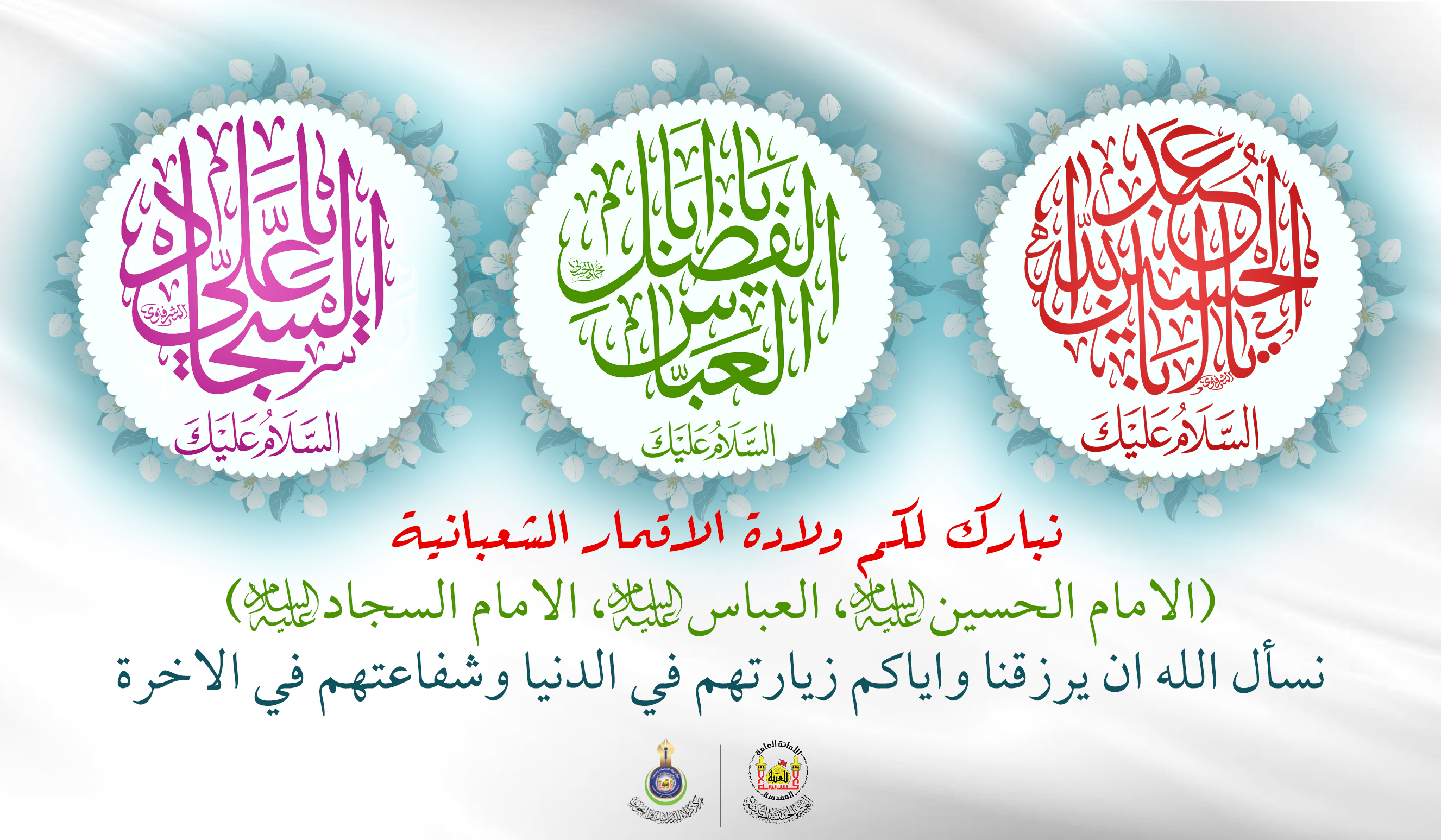 تهنئة ولادة الاقمار الشعبانية