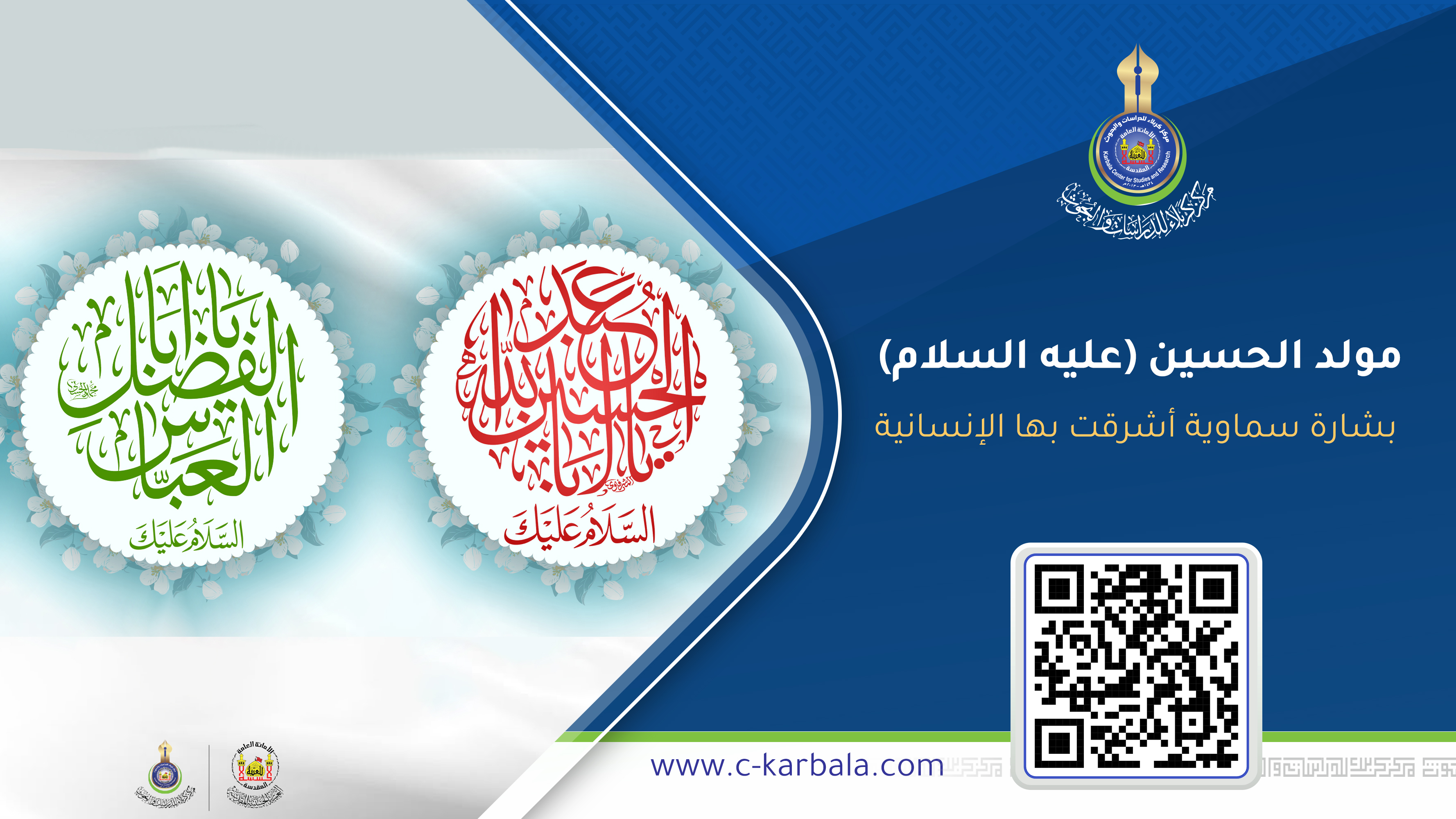 مولد الحسين (عليه السلام)… بشارة سماوية أشرقت بها الإنسانية