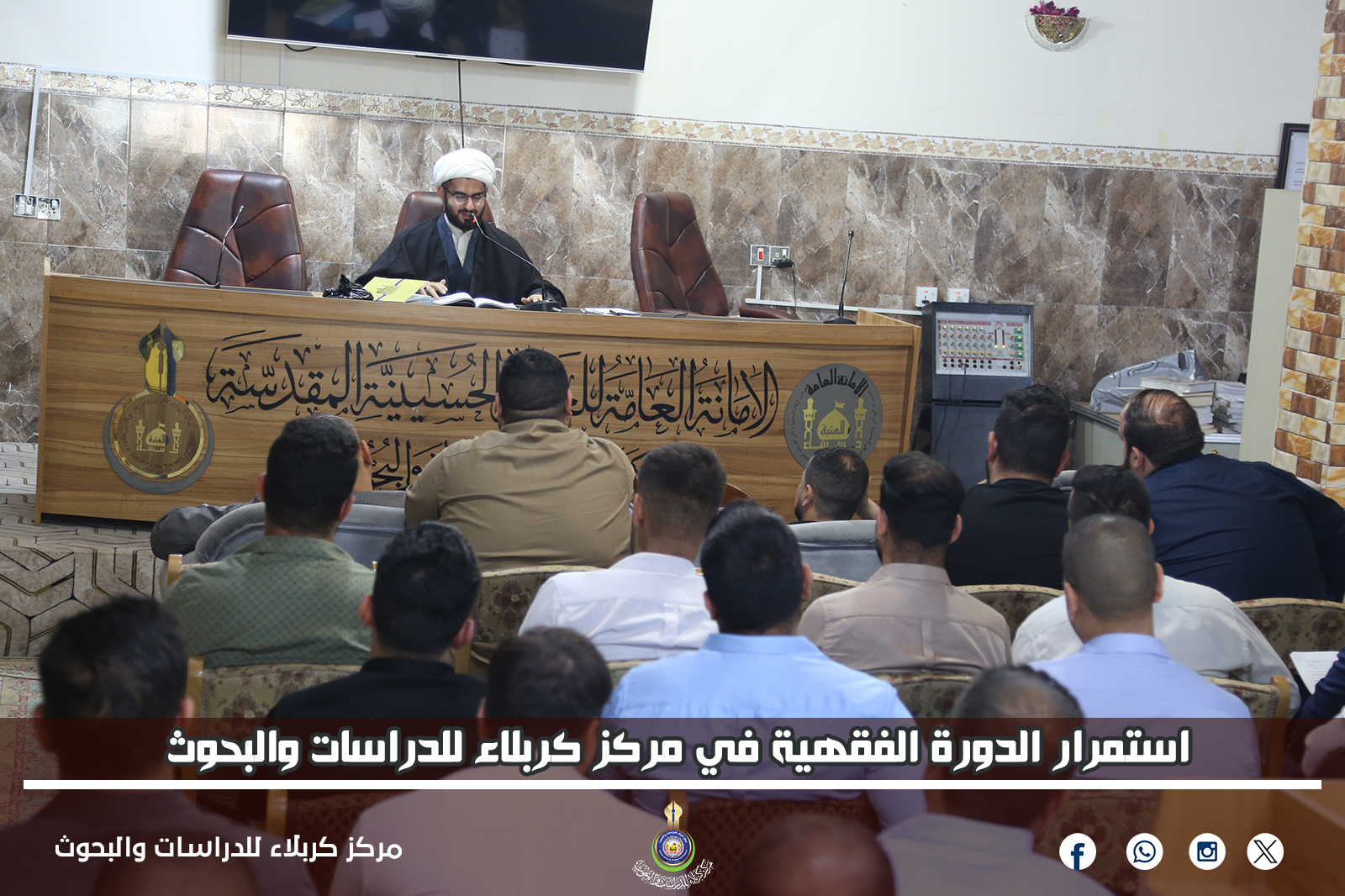 استمرار الدورة الفقهية في مركز كربلاء للدراسات والبحوث