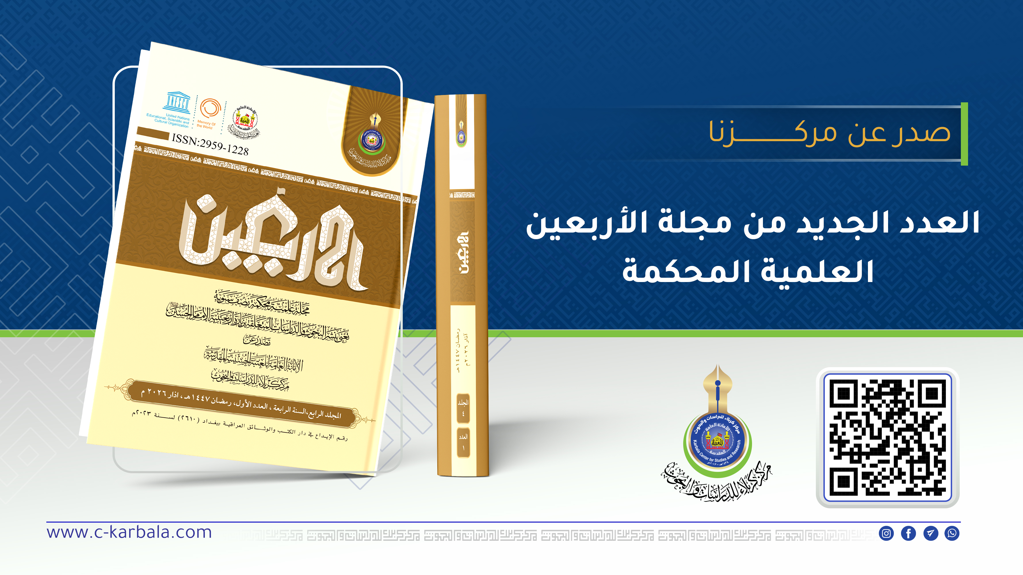 مركز كربلاء للدراسات والبحوث يصدر العدد الجديد من مجلة الأربعين العلمية المحكمة