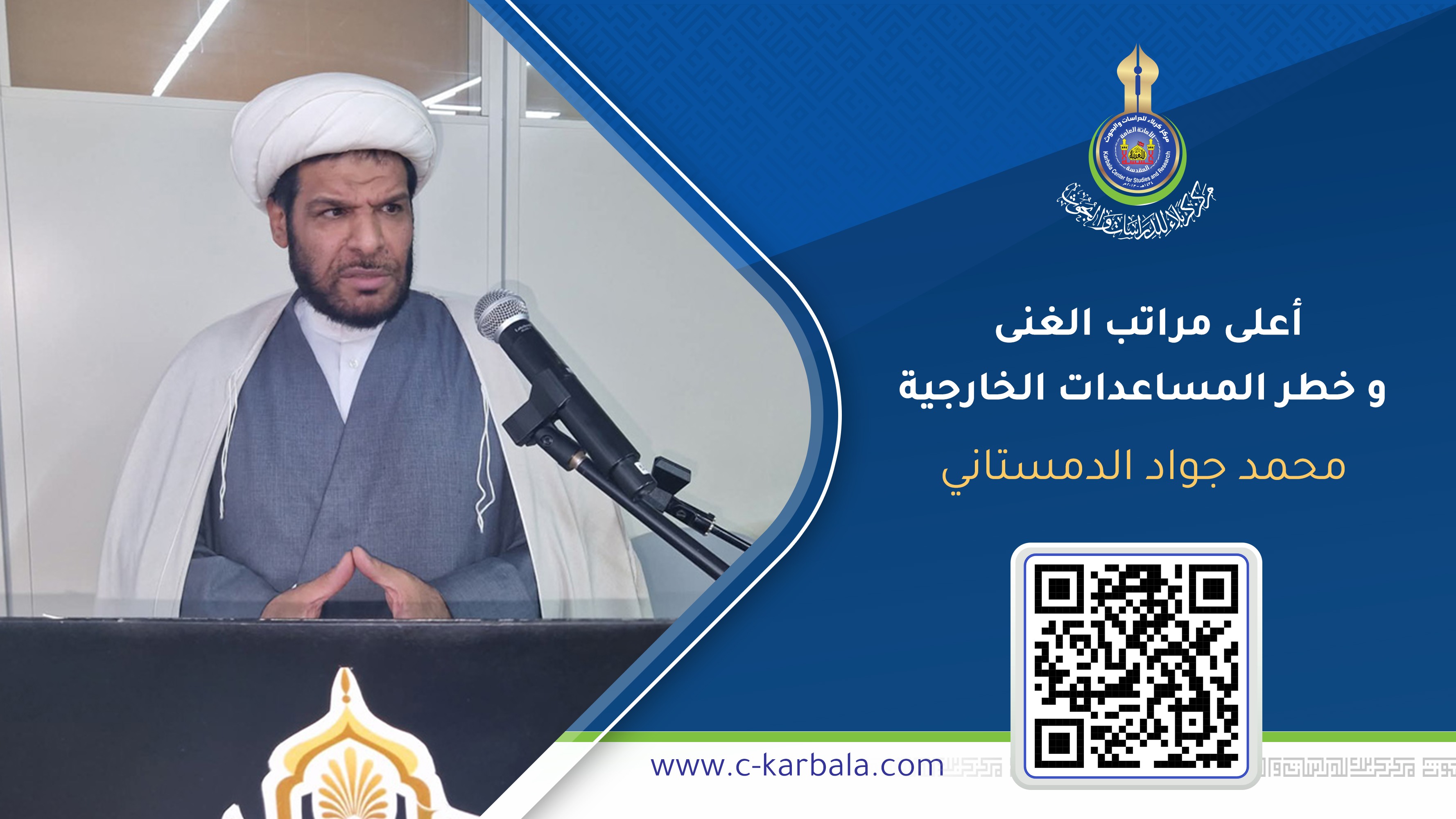 أعلى مراتب الغنى و خطر المساعدات الخارجية «الغنى الأكبر اليأس عمّا في أيدي النّاس» ... محمد جواد الدمستاني