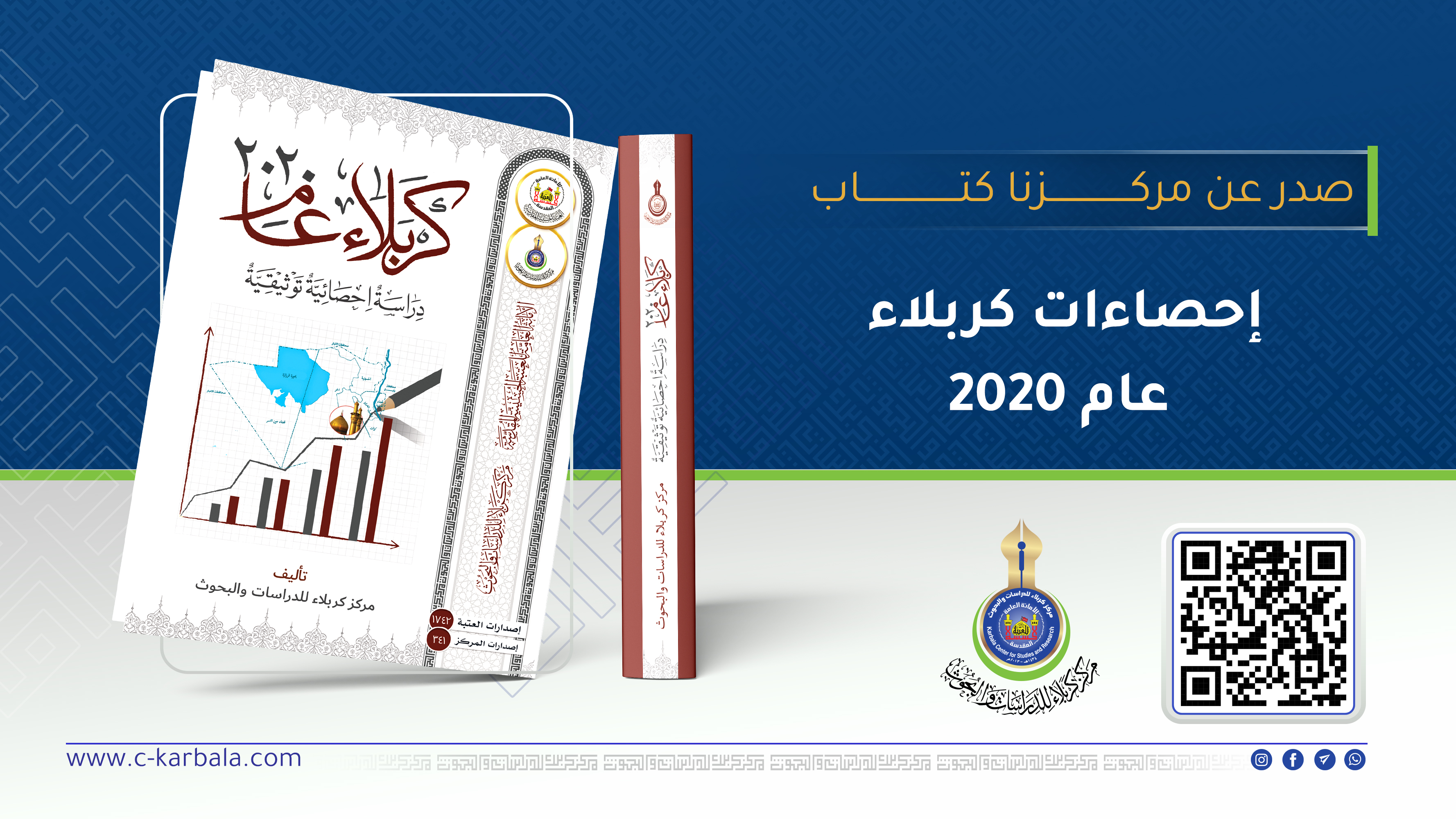 مركز كربلاء للدراسات والبحوث يُصدر كتاب "إحصاءات كربلاء عام 2020" مرجعاً رقمياً شاملاً