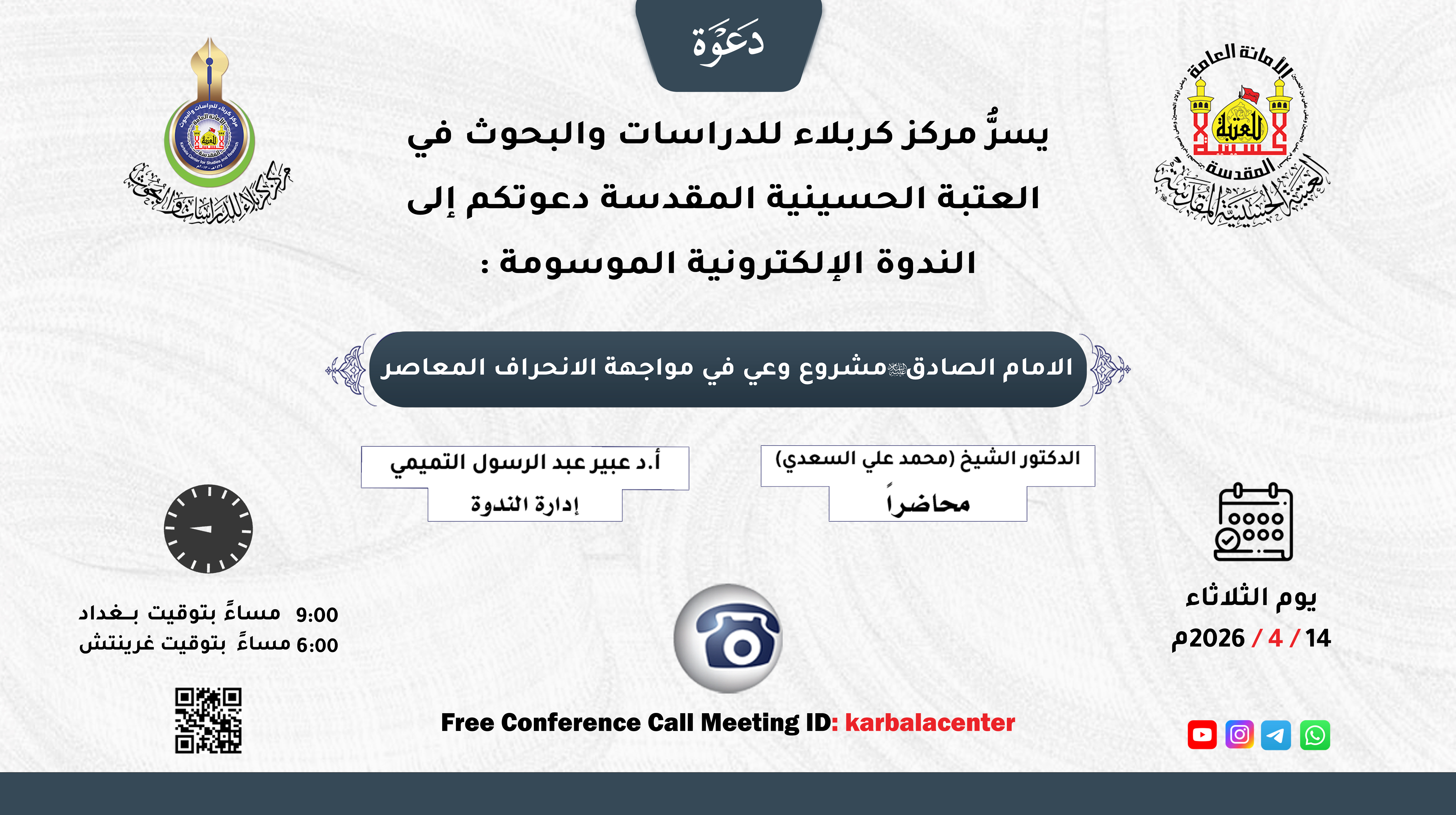 دعوة للمشاركة في ندوة الكترونية