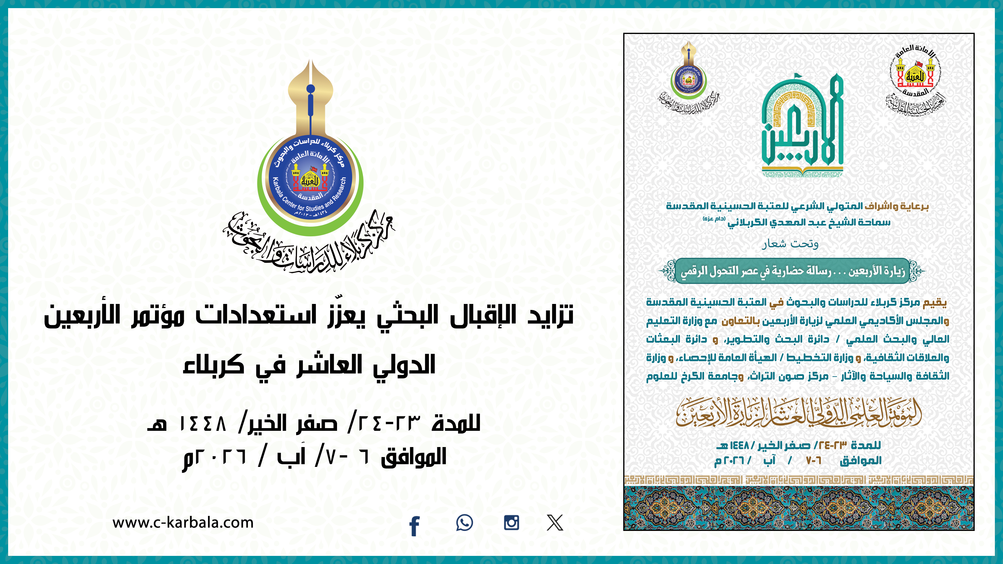 تزايد الإقبال البحثي يعزّز استعدادات مؤتمر الأربعين الدولي العاشر في كربلاء